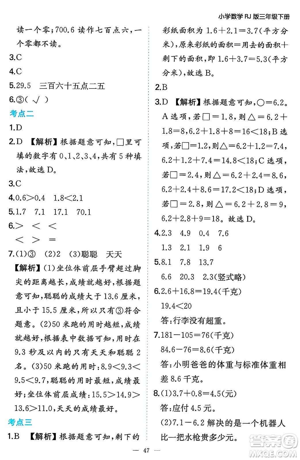 湖南教育出版社2024年春一本期末沖刺新卷三年級(jí)數(shù)學(xué)下冊(cè)人教版福建專(zhuān)版答案