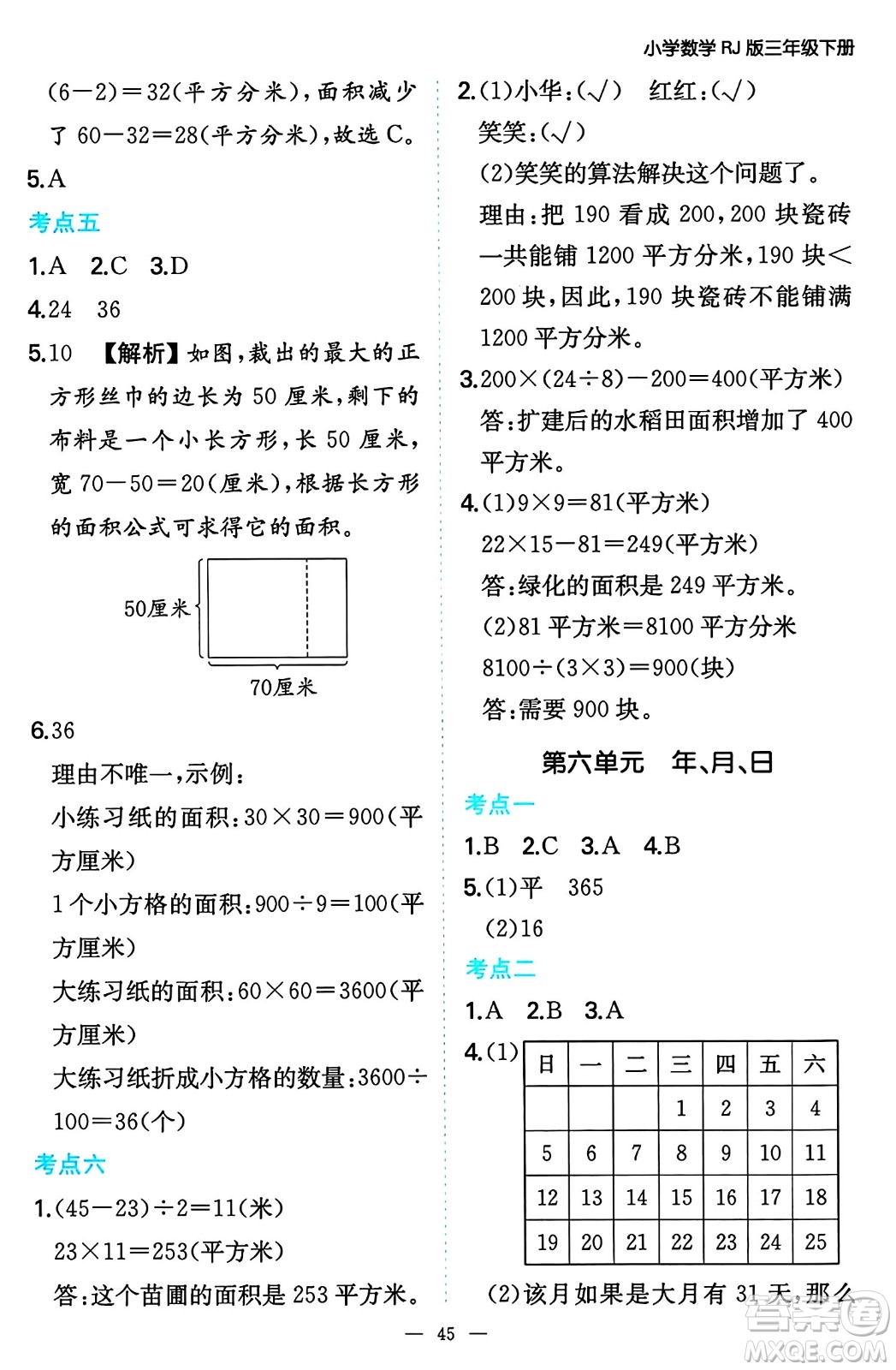 湖南教育出版社2024年春一本期末沖刺新卷三年級(jí)數(shù)學(xué)下冊(cè)人教版福建專(zhuān)版答案