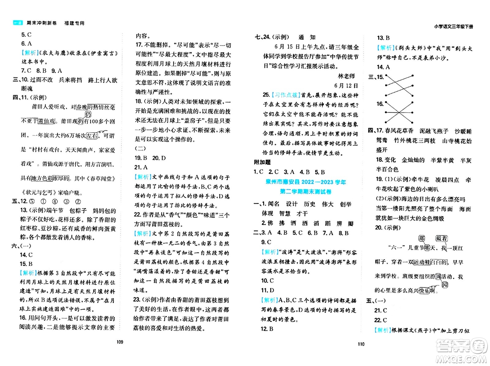 湖南教育出版社2024年春一本期末沖刺新卷三年級語文下冊福建專版答案