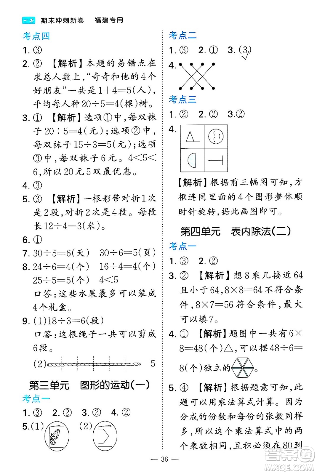 湖南教育出版社2024年春一本期末沖刺新卷二年級(jí)數(shù)學(xué)下冊(cè)人教版福建專版答案