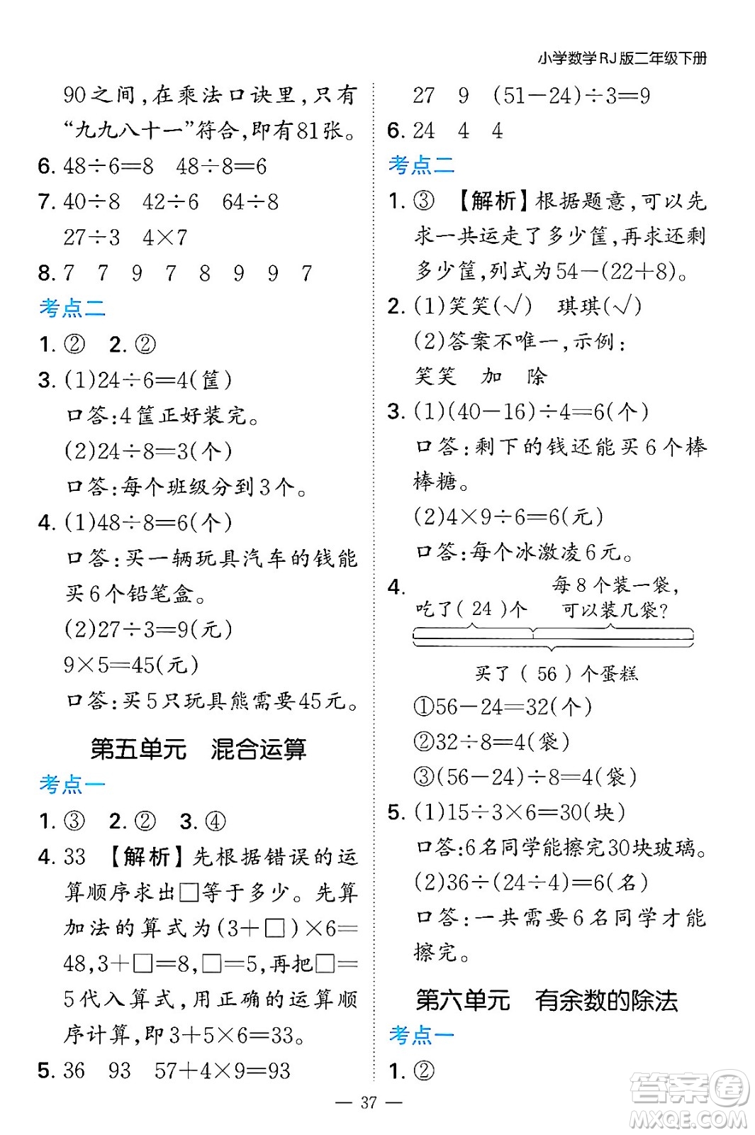 湖南教育出版社2024年春一本期末沖刺新卷二年級(jí)數(shù)學(xué)下冊(cè)人教版福建專版答案