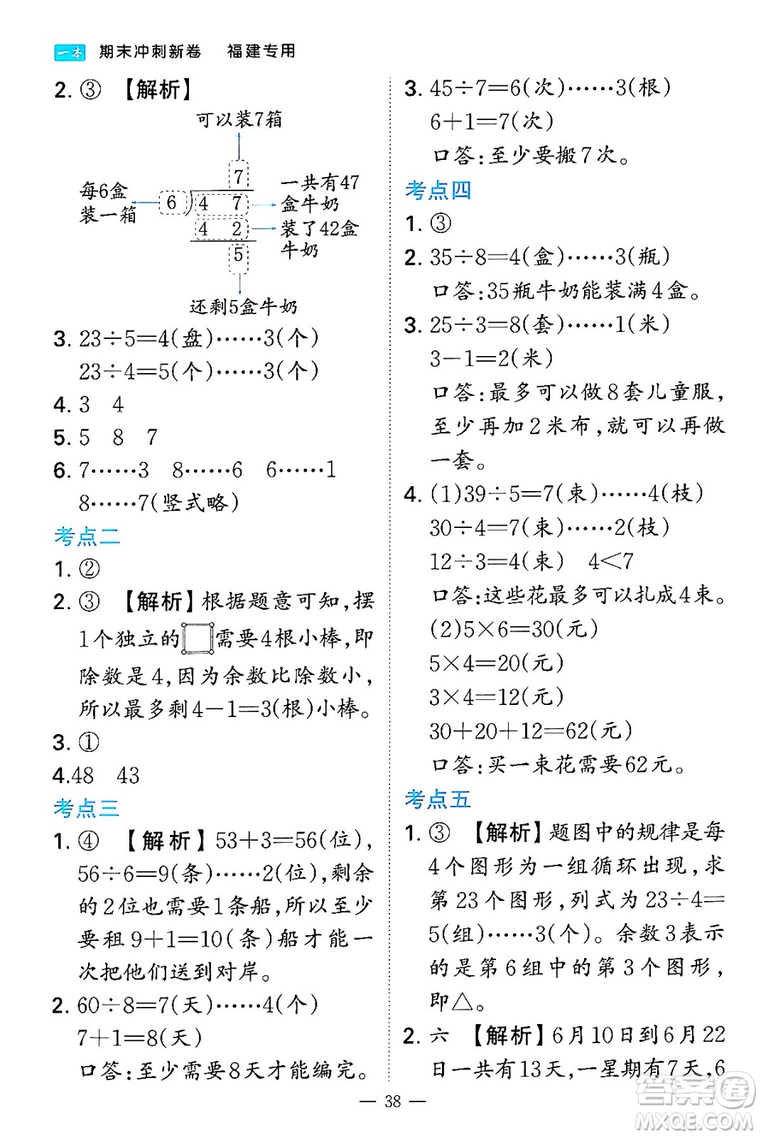 湖南教育出版社2024年春一本期末沖刺新卷二年級(jí)數(shù)學(xué)下冊(cè)人教版福建專版答案