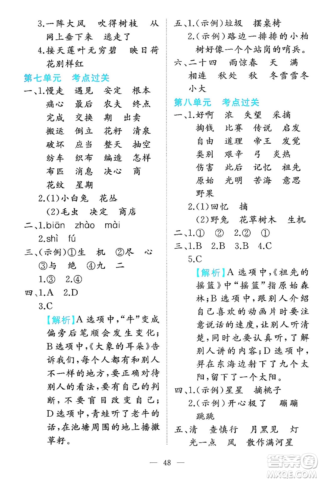 湖南教育出版社2024年春一本期末沖刺新卷二年級語文下冊福建專版答案