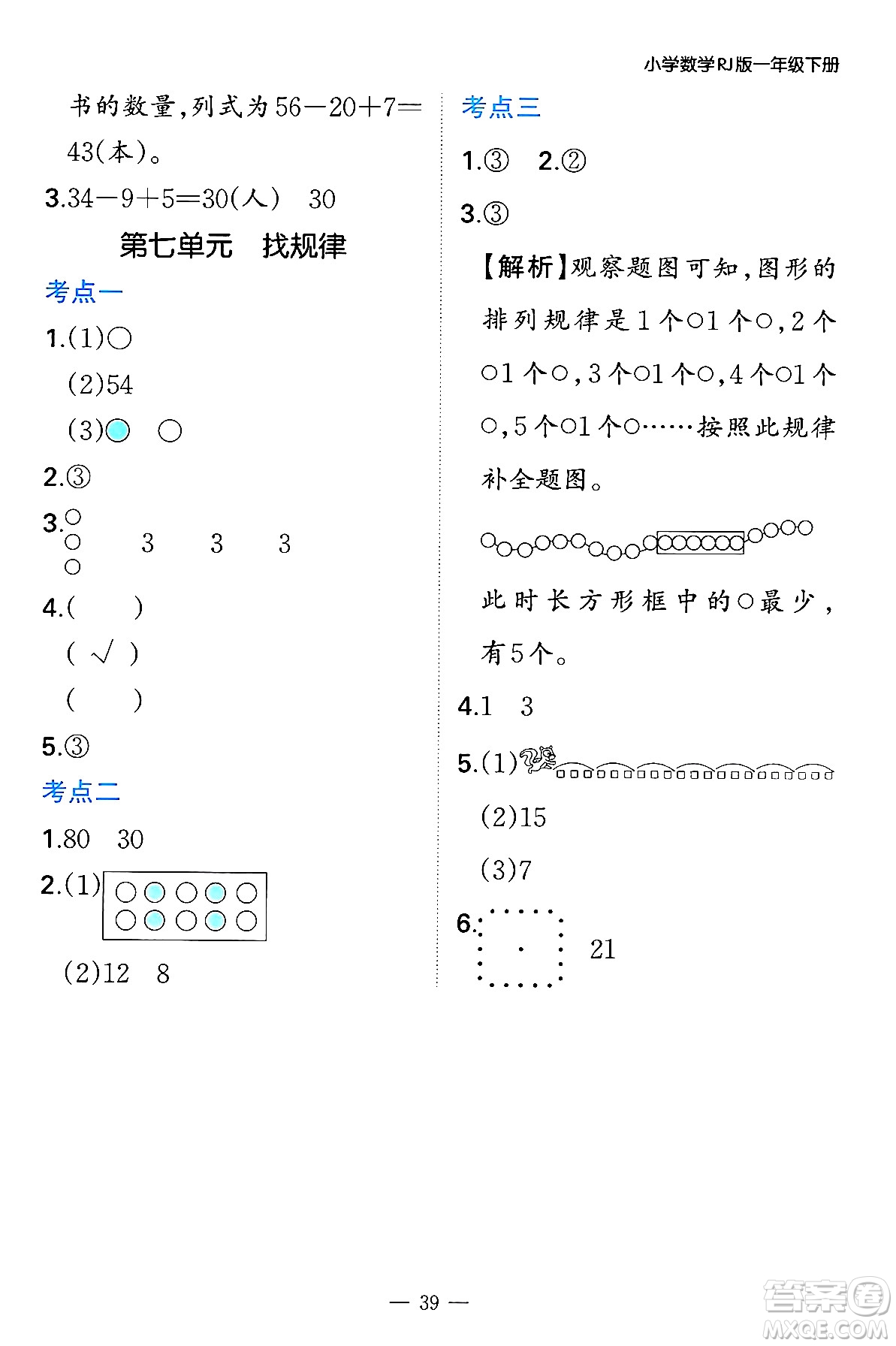 湖南教育出版社2024年春一本期末沖刺新卷一年級數(shù)學(xué)下冊人教版福建專版答案