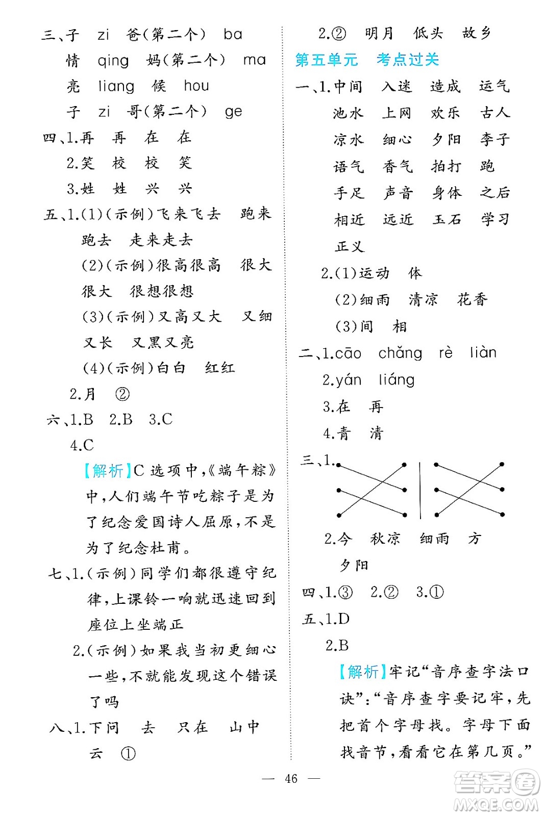 湖南教育出版社2024年春一本期末沖刺新卷一年級語文下冊福建專版答案