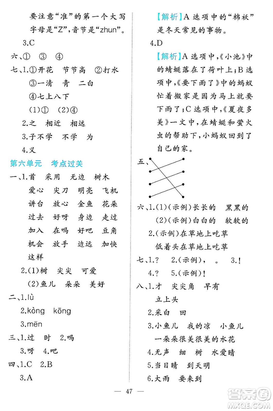 湖南教育出版社2024年春一本期末沖刺新卷一年級語文下冊福建專版答案