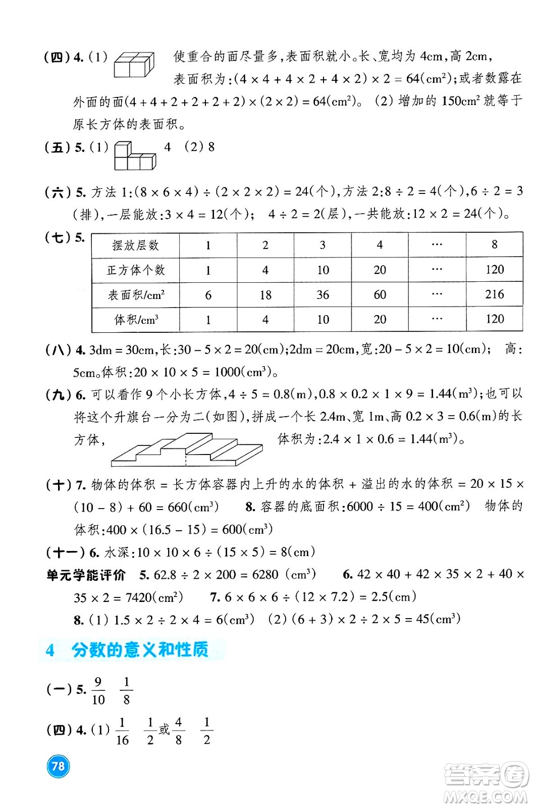 浙江教育出版社2024年春學(xué)能評(píng)價(jià)五年級(jí)數(shù)學(xué)下冊(cè)人教版答案