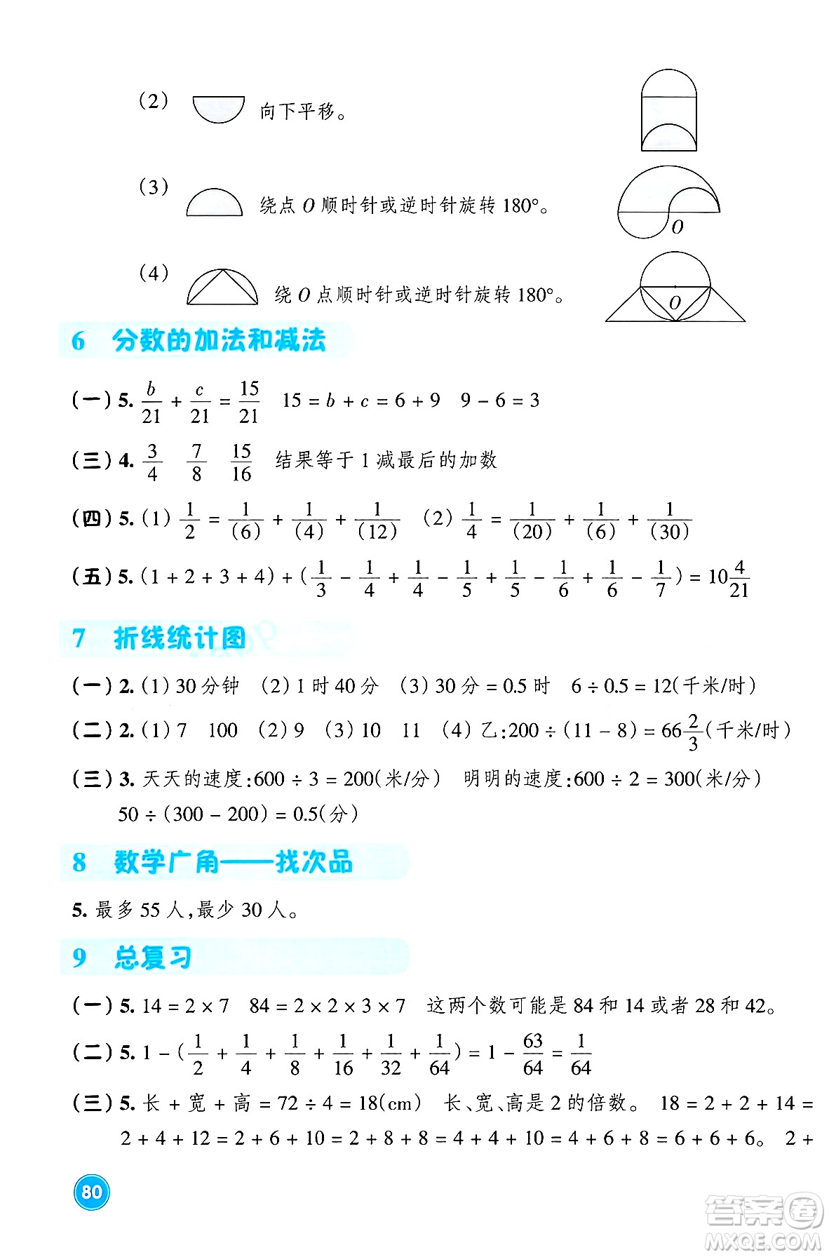 浙江教育出版社2024年春學(xué)能評(píng)價(jià)五年級(jí)數(shù)學(xué)下冊(cè)人教版答案