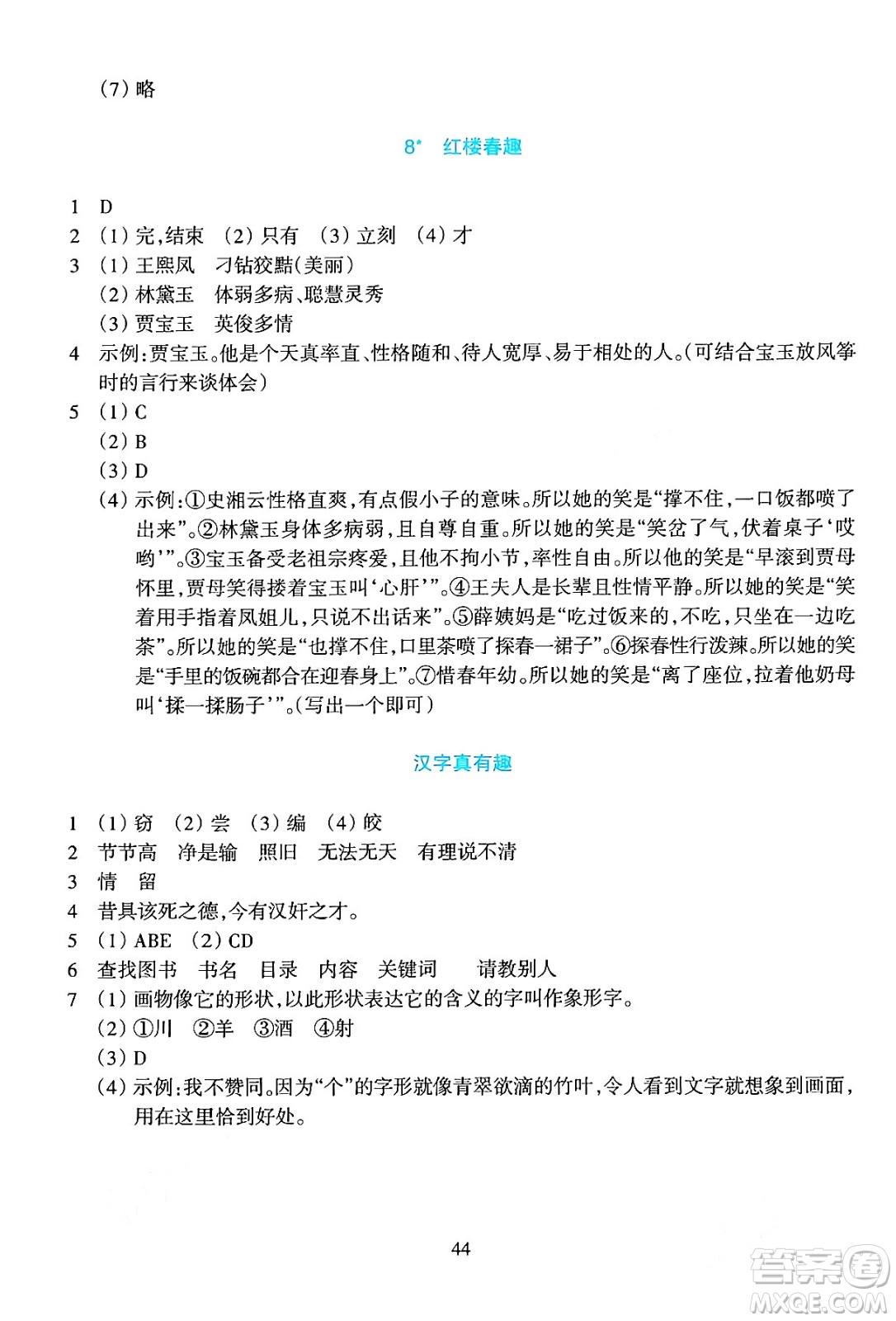 浙江教育出版社2024年春學(xué)能評價五年級語文下冊通用版答案