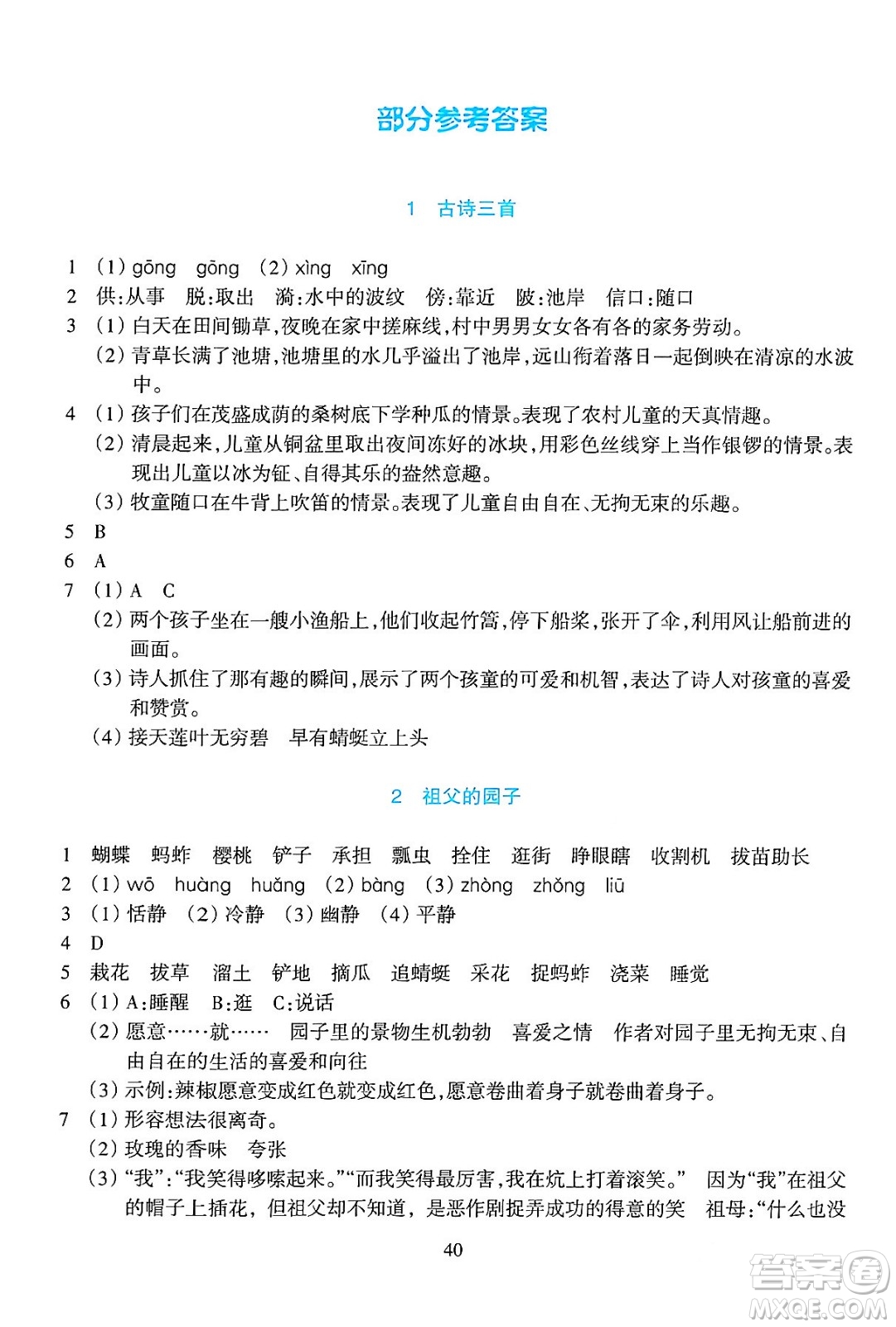 浙江教育出版社2024年春學(xué)能評價五年級語文下冊通用版答案