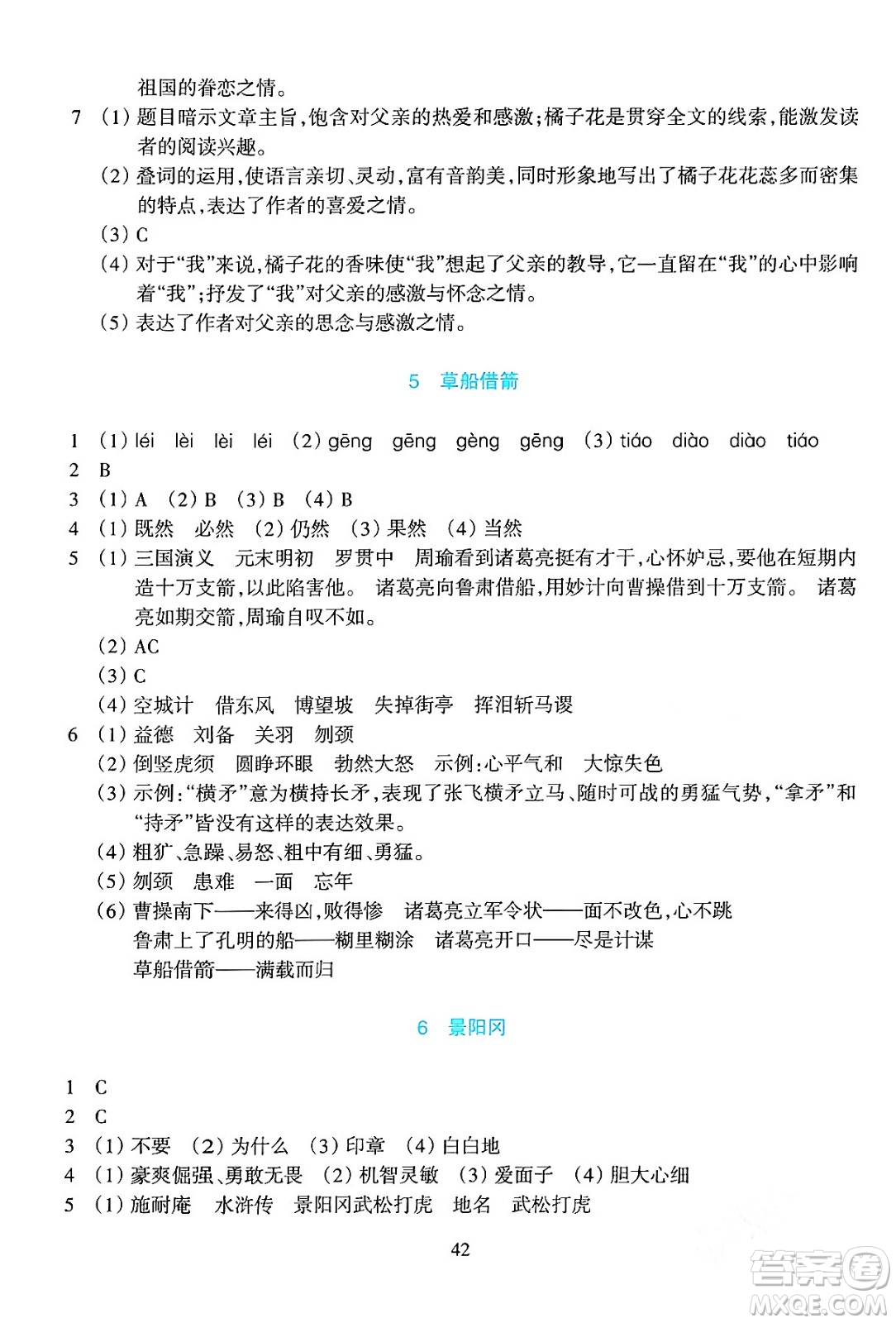 浙江教育出版社2024年春學(xué)能評價五年級語文下冊通用版答案