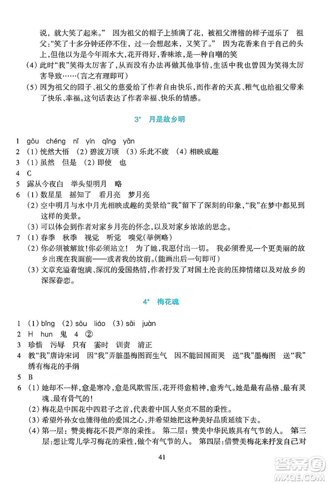 浙江教育出版社2024年春學(xué)能評價五年級語文下冊通用版答案