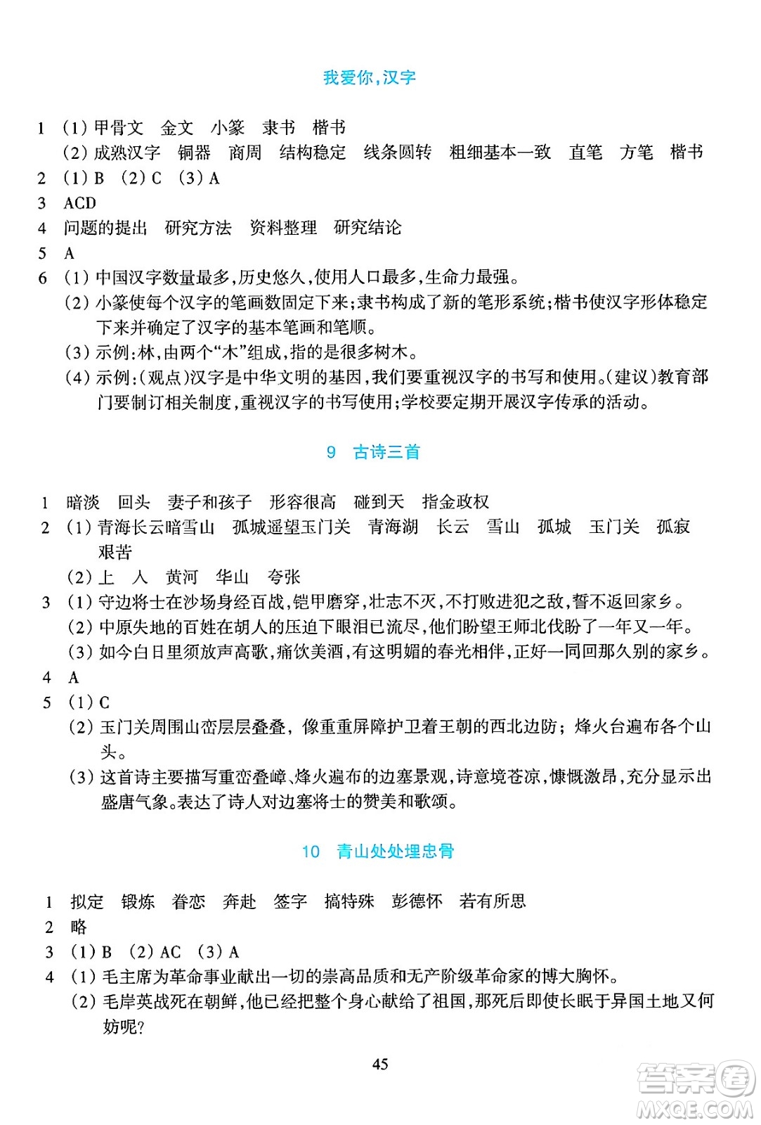 浙江教育出版社2024年春學(xué)能評價五年級語文下冊通用版答案