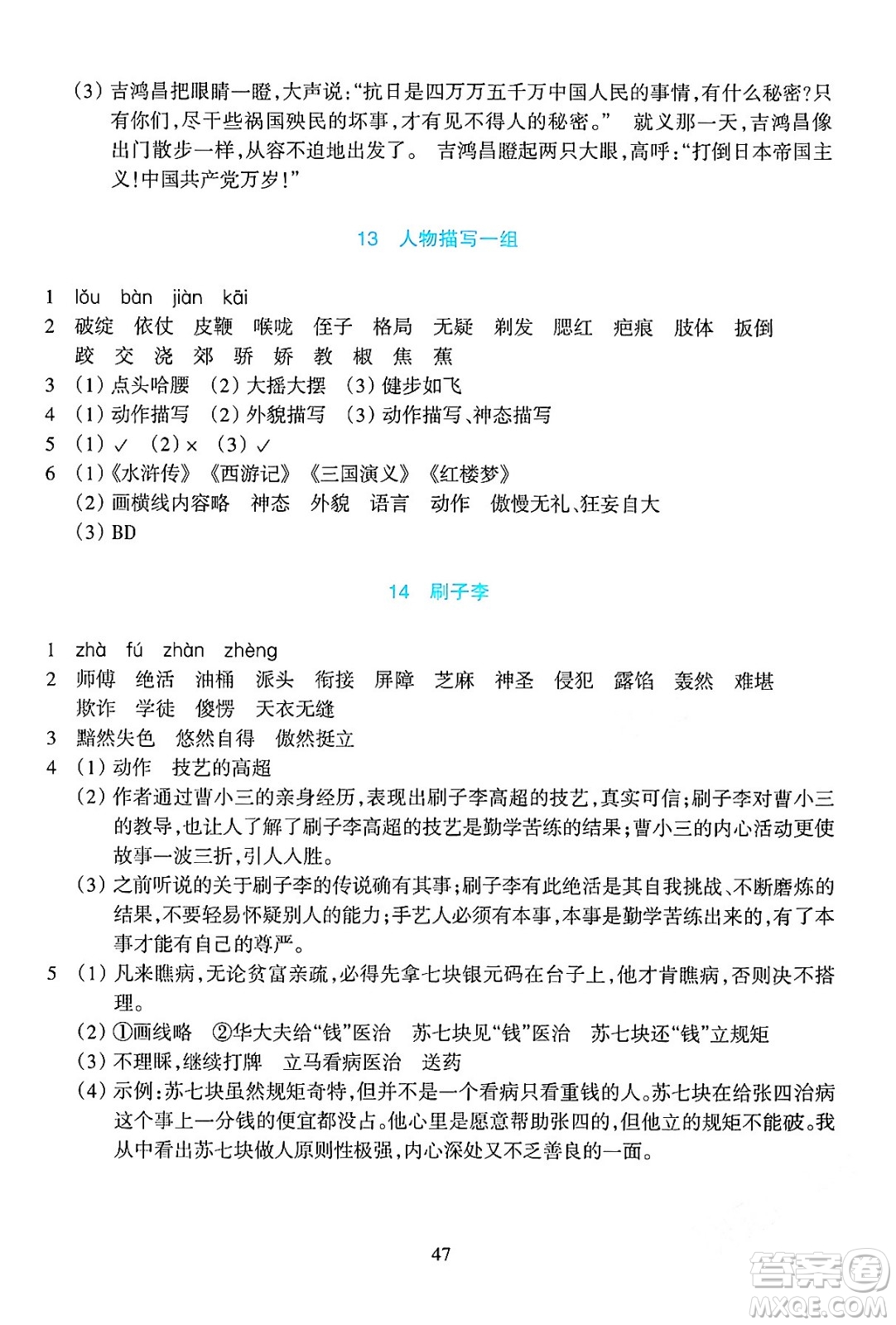 浙江教育出版社2024年春學(xué)能評價五年級語文下冊通用版答案