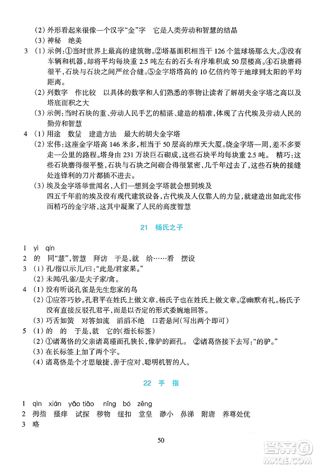 浙江教育出版社2024年春學(xué)能評價五年級語文下冊通用版答案