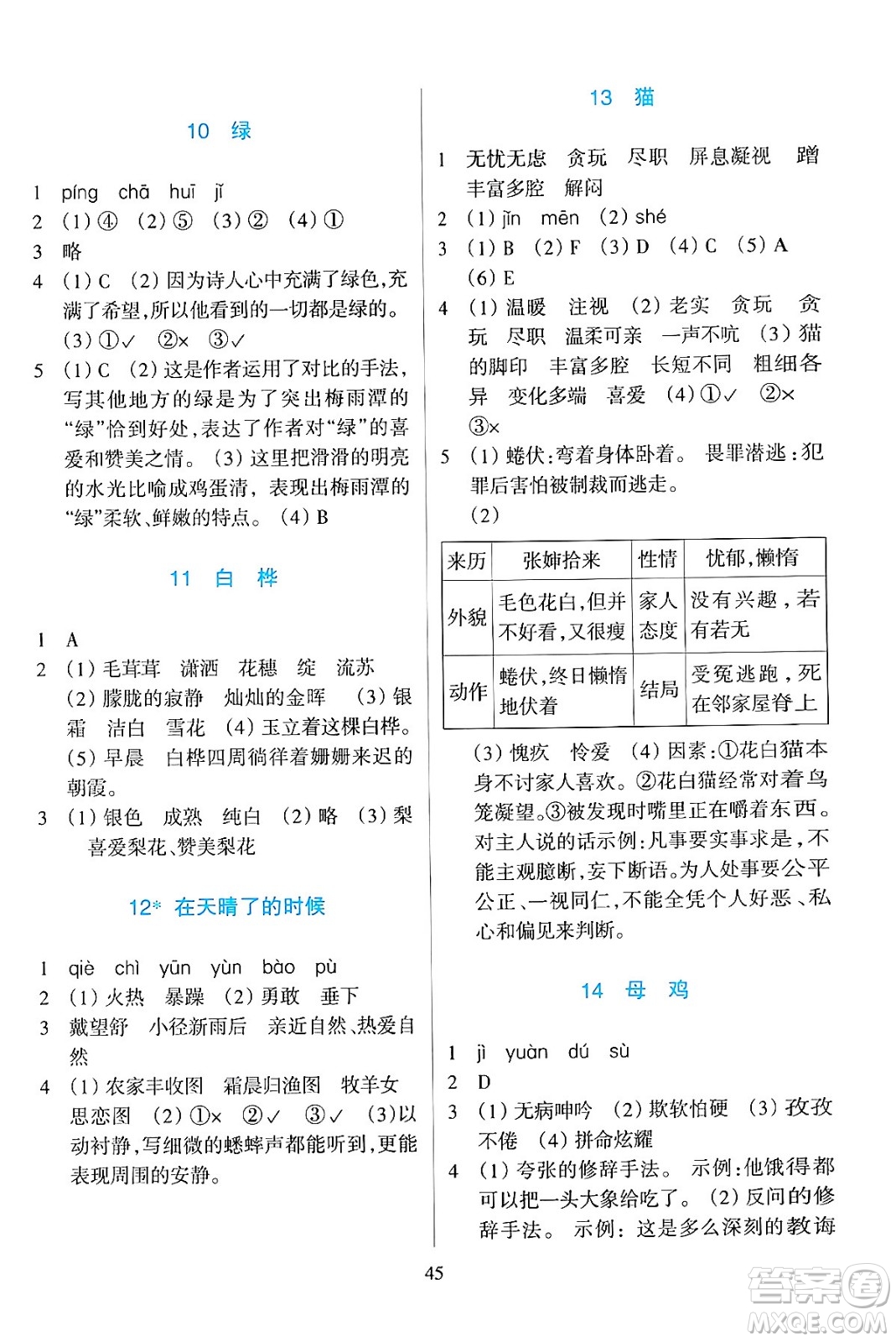 浙江教育出版社2024年春學(xué)能評價四年級語文下冊通用版答案