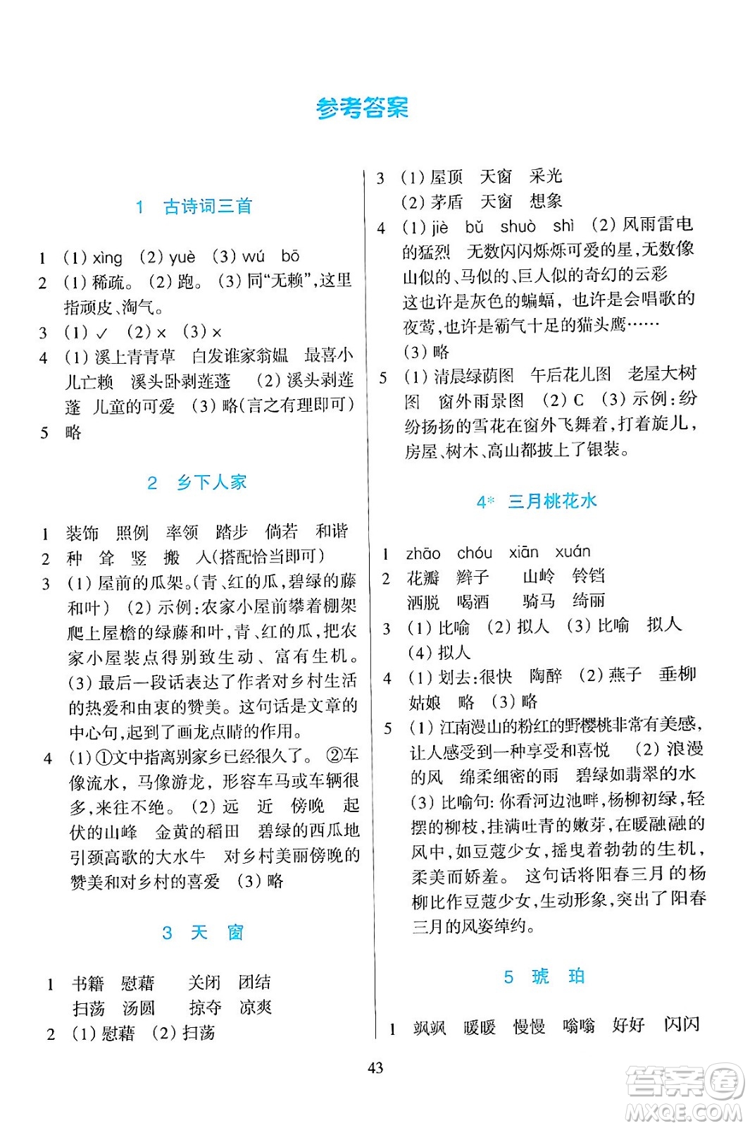 浙江教育出版社2024年春學(xué)能評價四年級語文下冊通用版答案