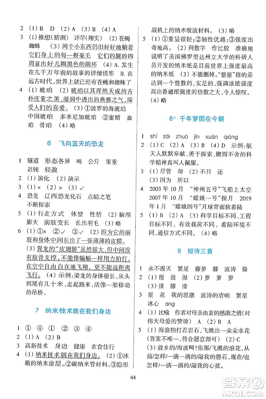 浙江教育出版社2024年春學(xué)能評價四年級語文下冊通用版答案