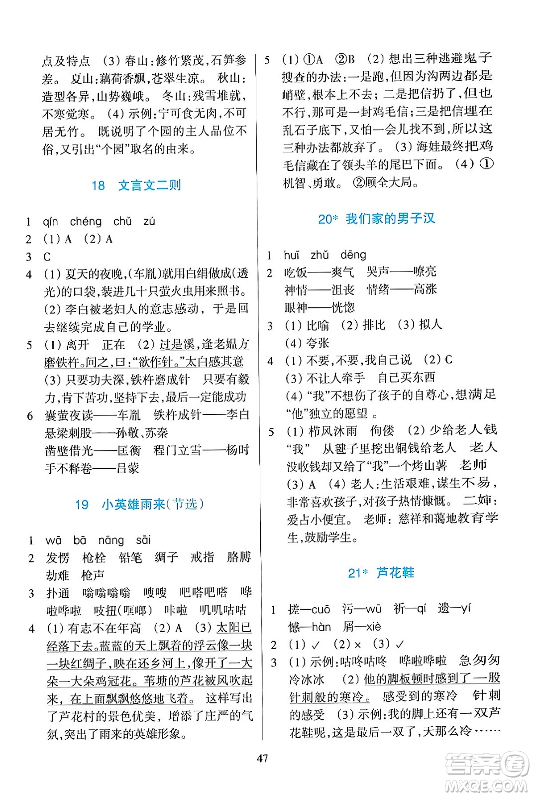 浙江教育出版社2024年春學(xué)能評價四年級語文下冊通用版答案