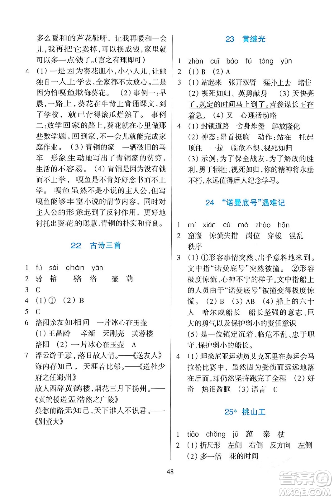 浙江教育出版社2024年春學(xué)能評價四年級語文下冊通用版答案