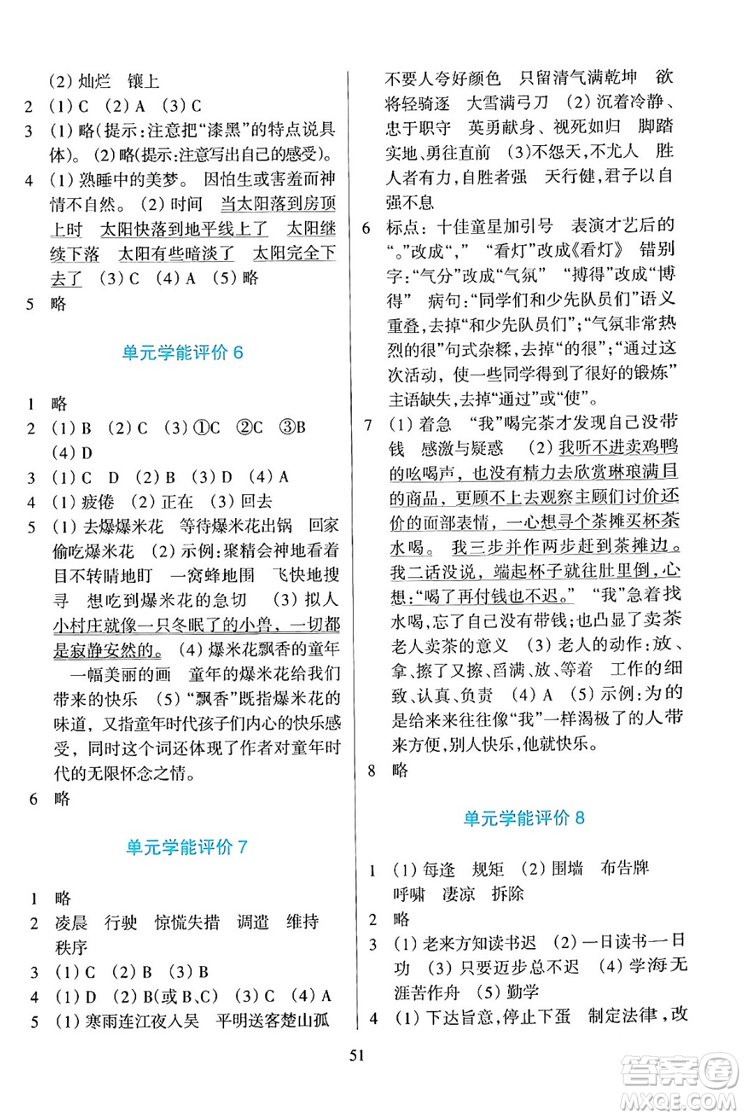 浙江教育出版社2024年春學(xué)能評價四年級語文下冊通用版答案