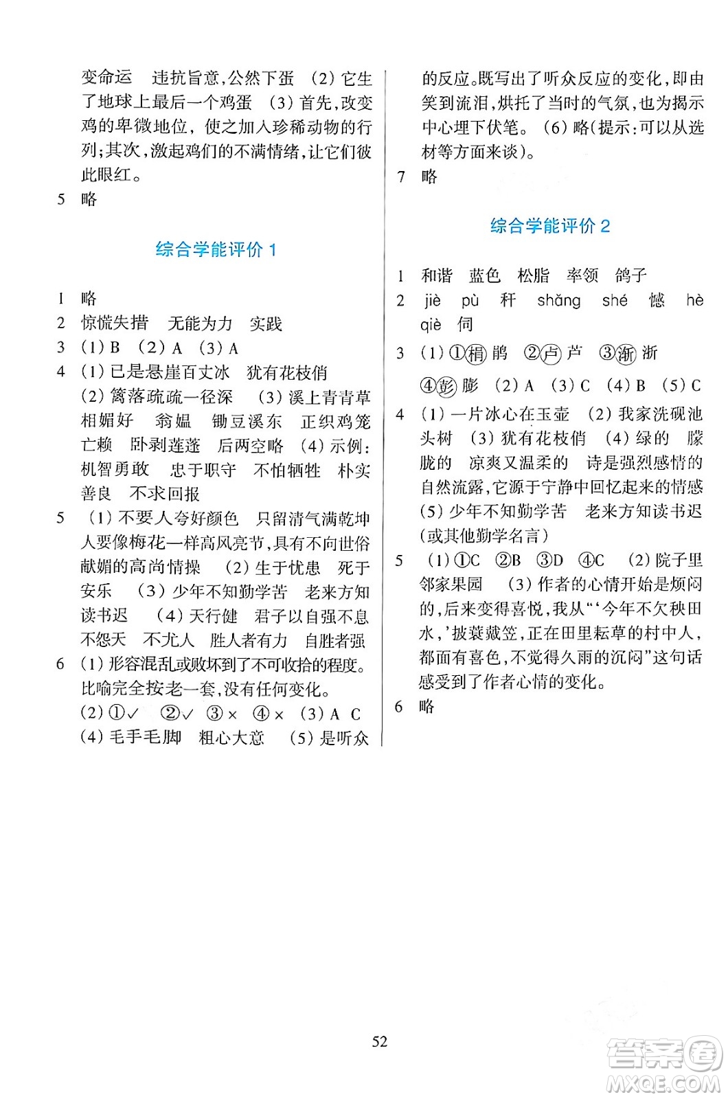 浙江教育出版社2024年春學(xué)能評價四年級語文下冊通用版答案