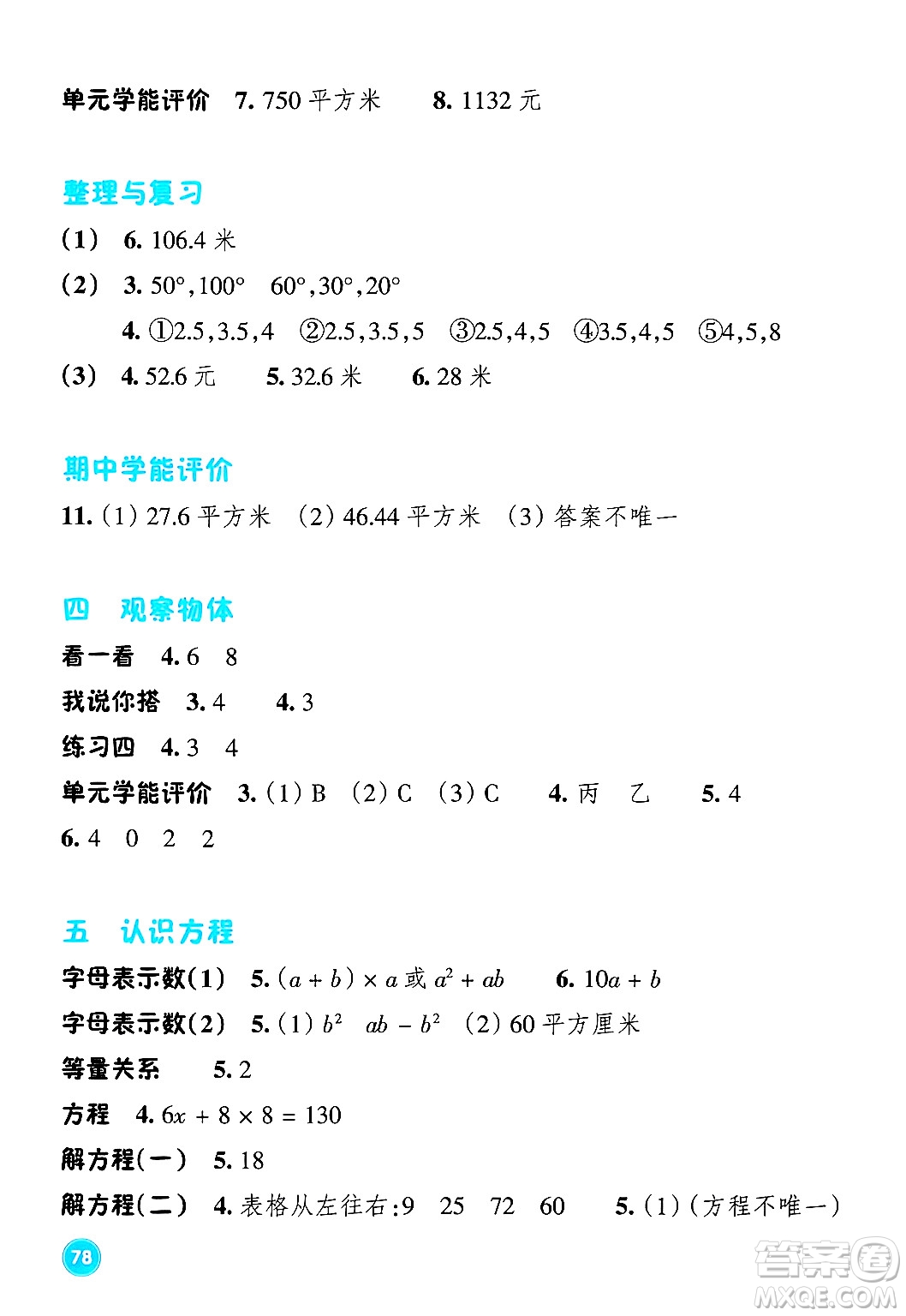 浙江教育出版社2024年春學能評價四年級數(shù)學下冊北師大版答案