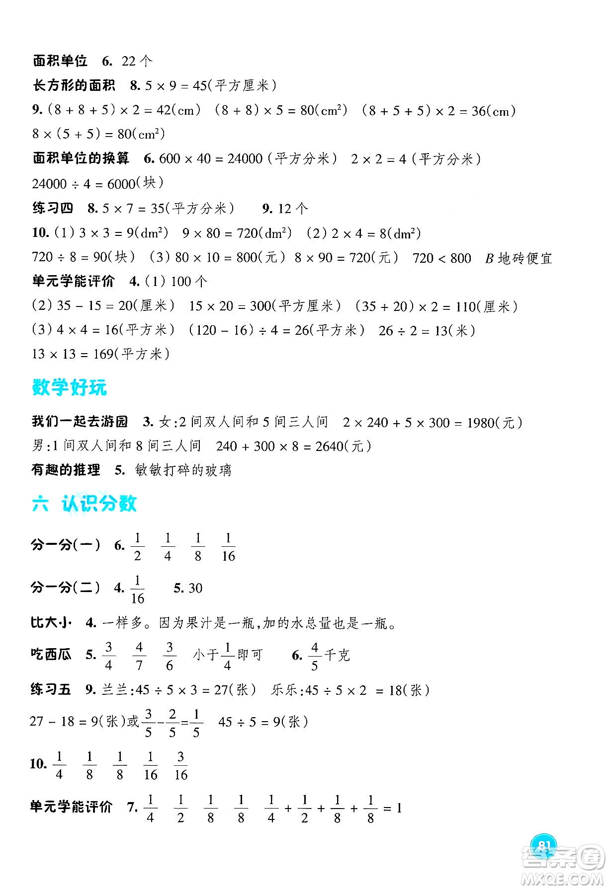 浙江教育出版社2024年春學(xué)能評價三年級數(shù)學(xué)下冊北師大版答案