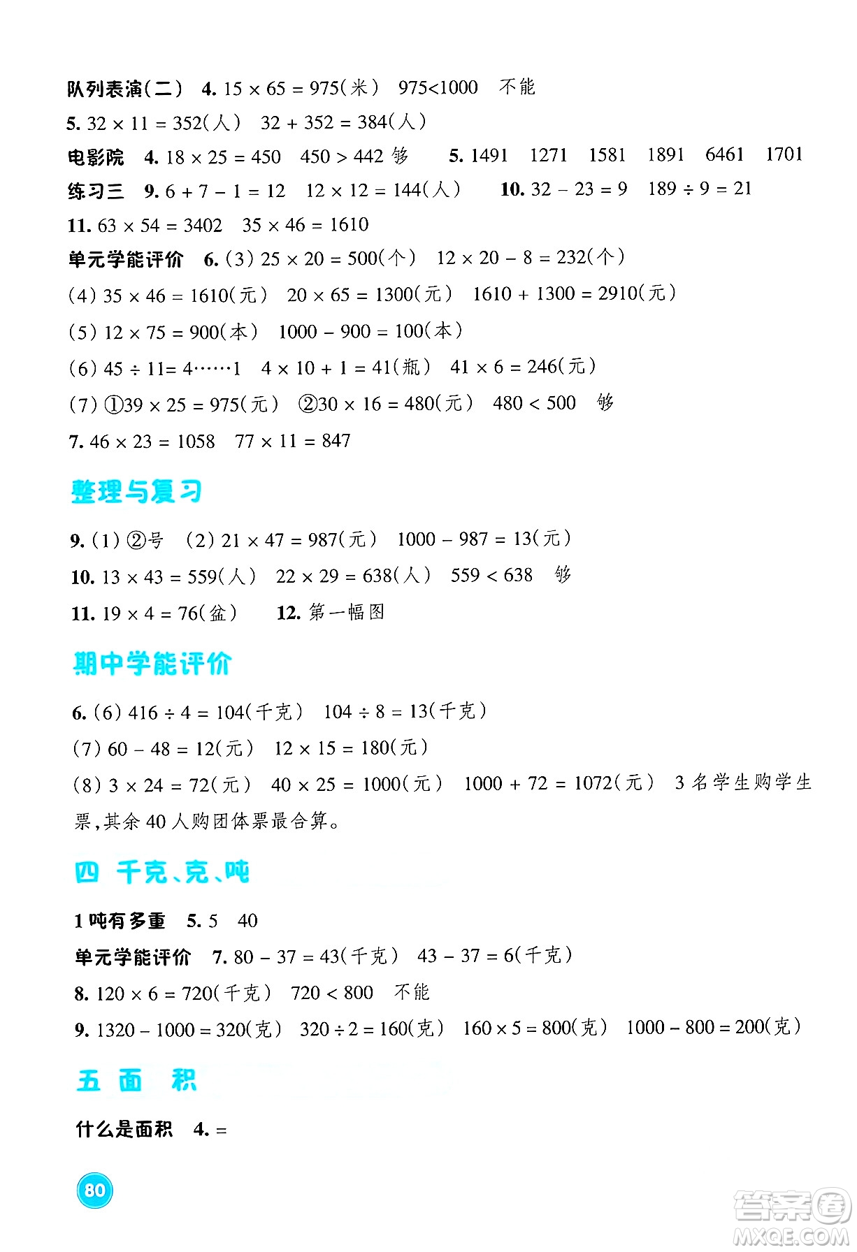 浙江教育出版社2024年春學(xué)能評價三年級數(shù)學(xué)下冊北師大版答案