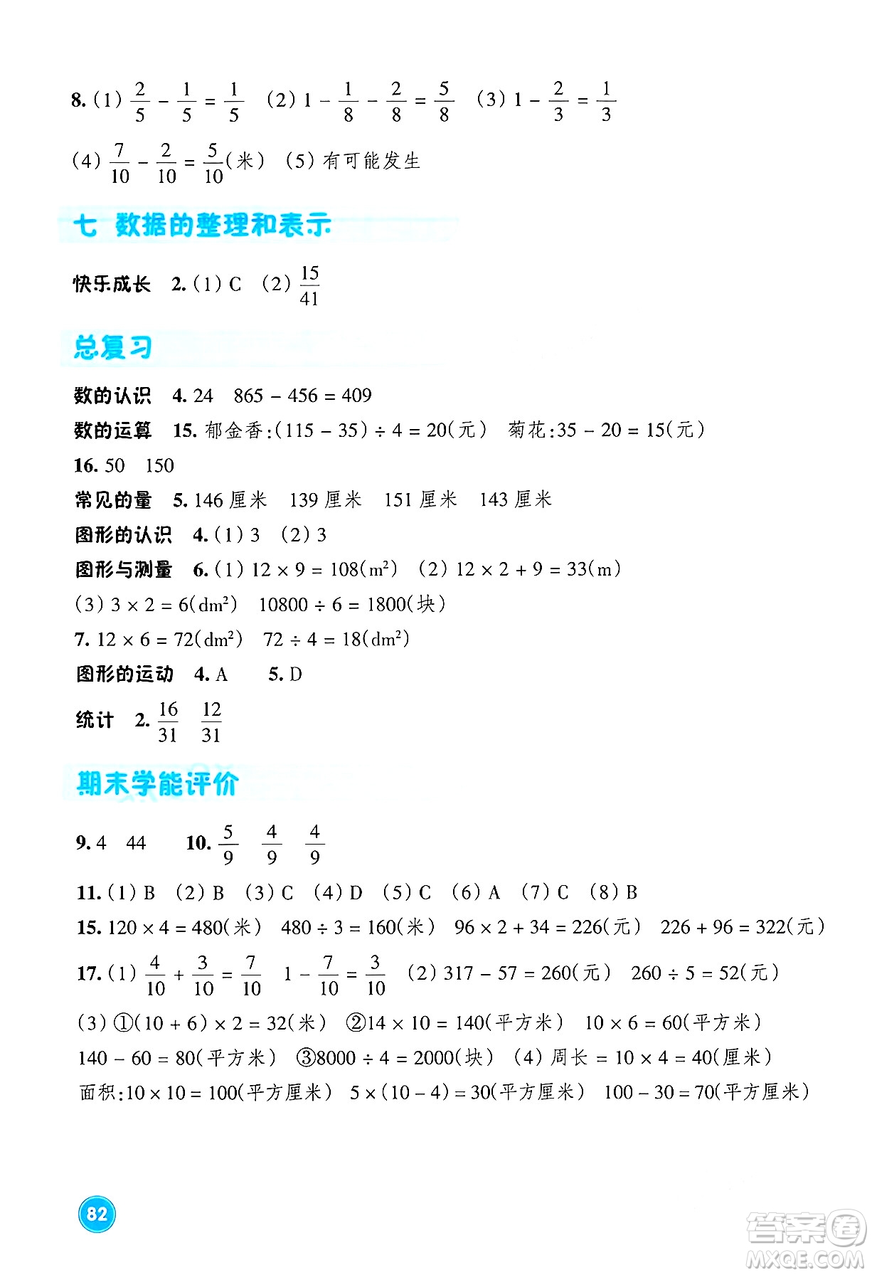 浙江教育出版社2024年春學(xué)能評價三年級數(shù)學(xué)下冊北師大版答案