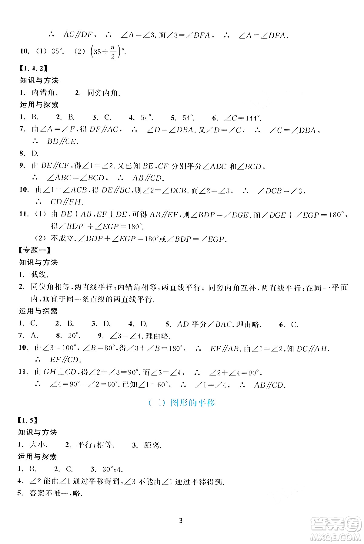 浙江教育出版社2024年春學能評價七年級數(shù)學下冊通用版答案