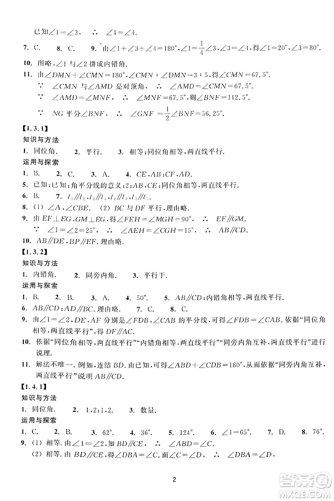 浙江教育出版社2024年春學能評價七年級數(shù)學下冊通用版答案