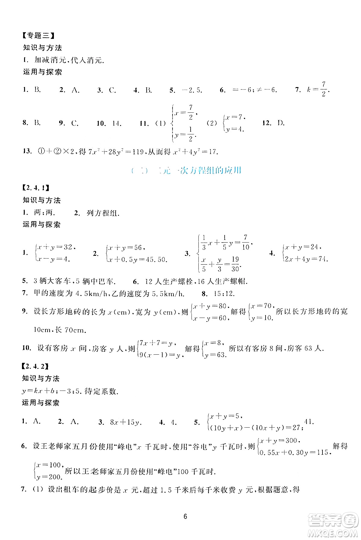 浙江教育出版社2024年春學能評價七年級數(shù)學下冊通用版答案