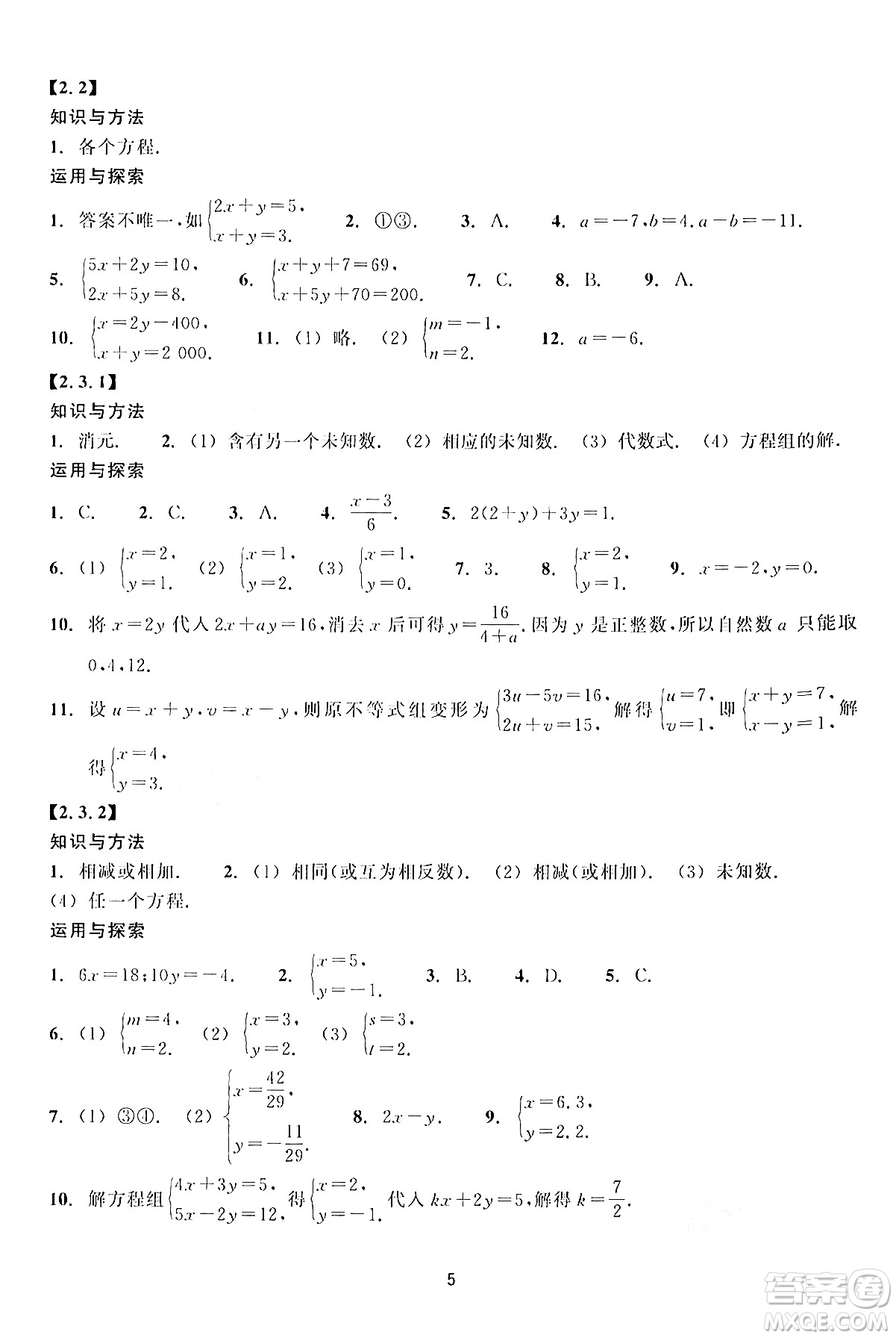 浙江教育出版社2024年春學能評價七年級數(shù)學下冊通用版答案