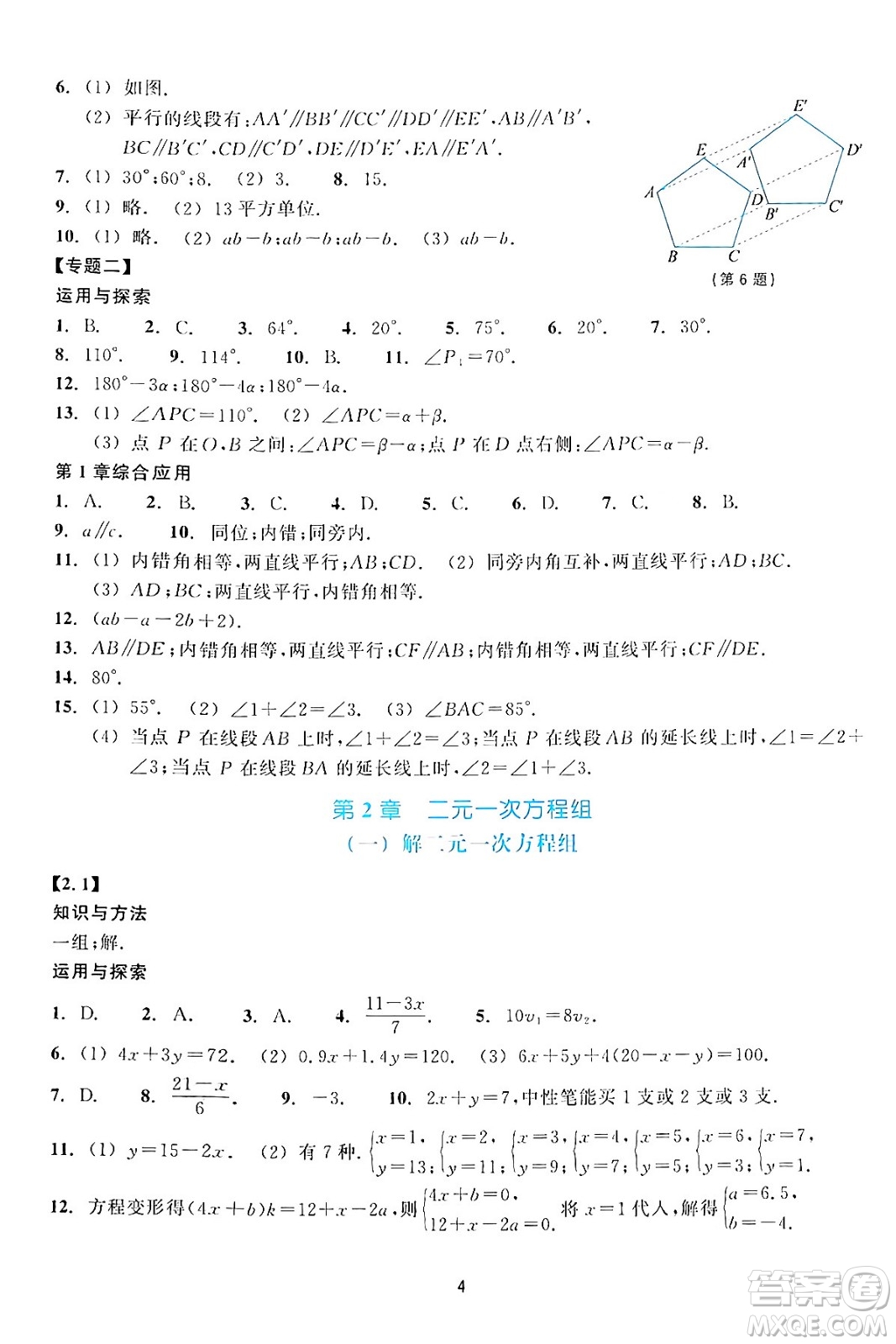 浙江教育出版社2024年春學能評價七年級數(shù)學下冊通用版答案