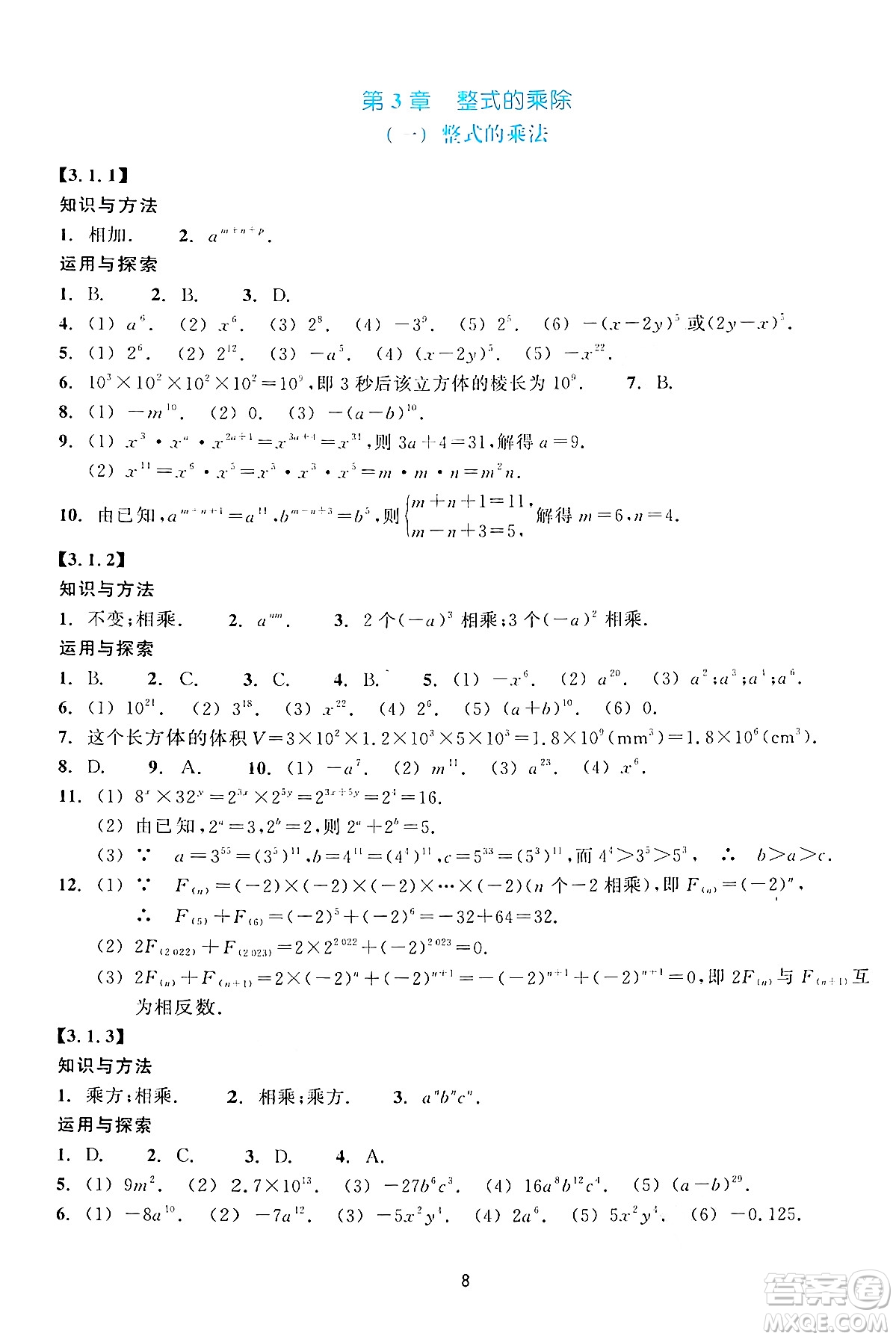 浙江教育出版社2024年春學能評價七年級數(shù)學下冊通用版答案