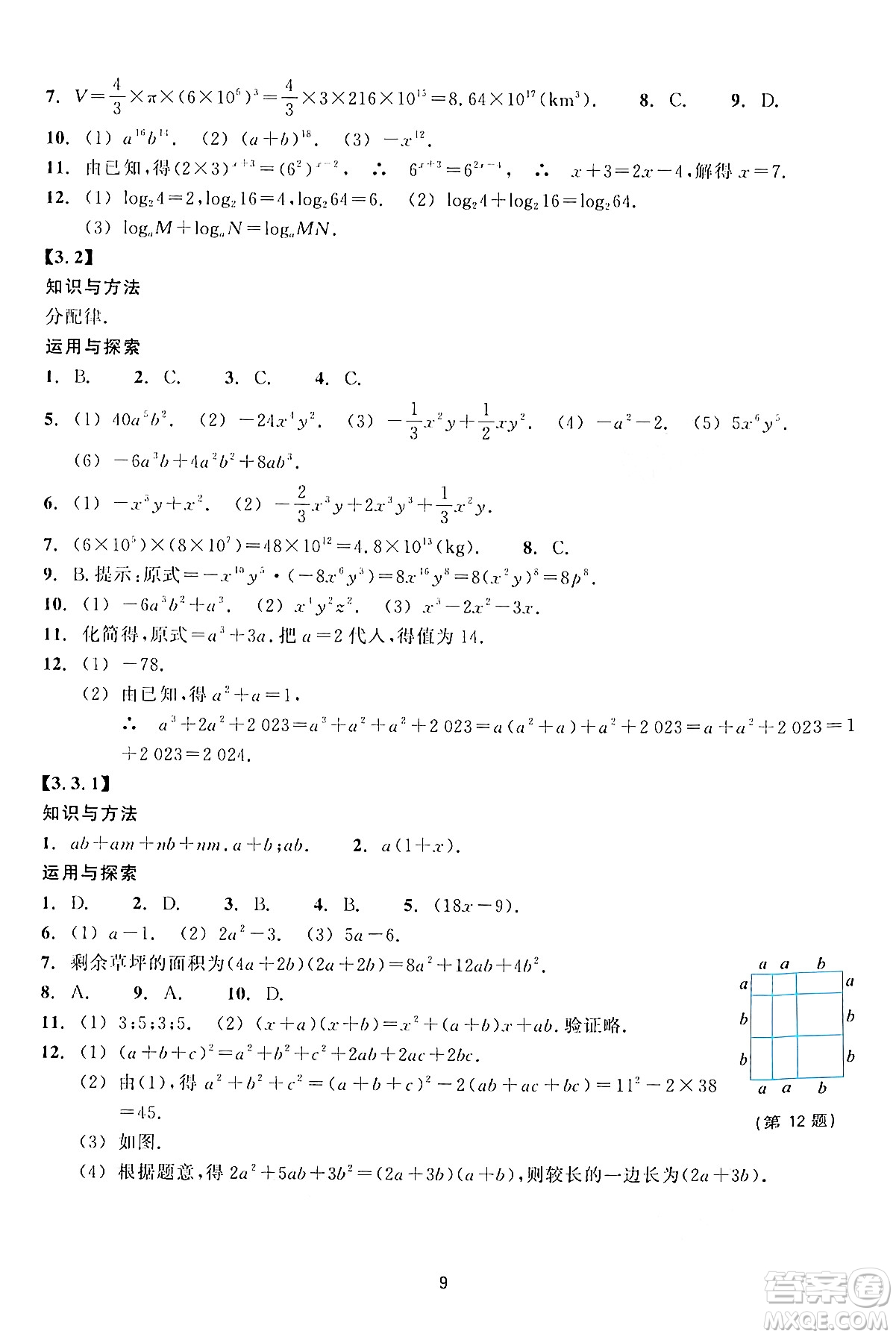 浙江教育出版社2024年春學能評價七年級數(shù)學下冊通用版答案