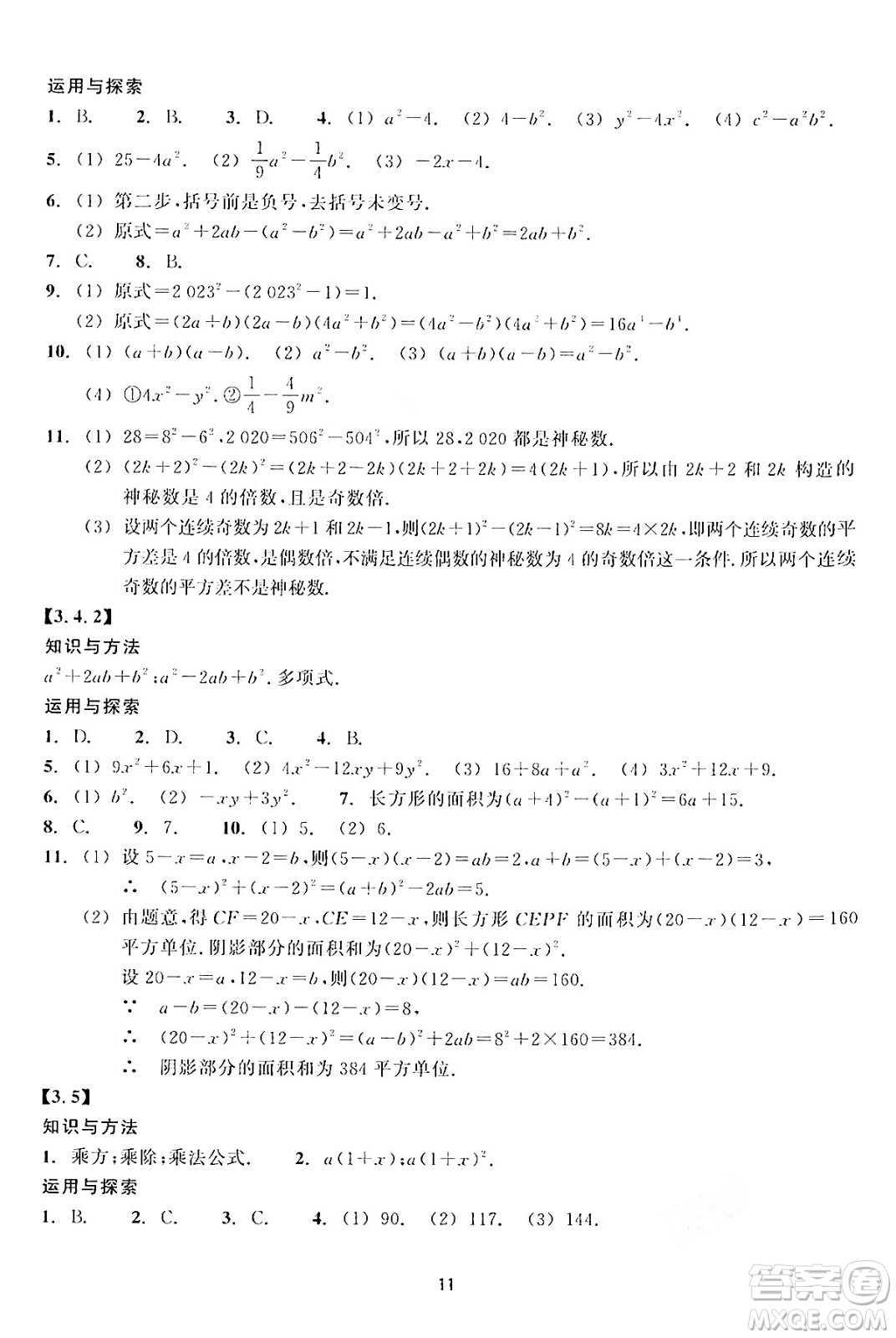 浙江教育出版社2024年春學能評價七年級數(shù)學下冊通用版答案