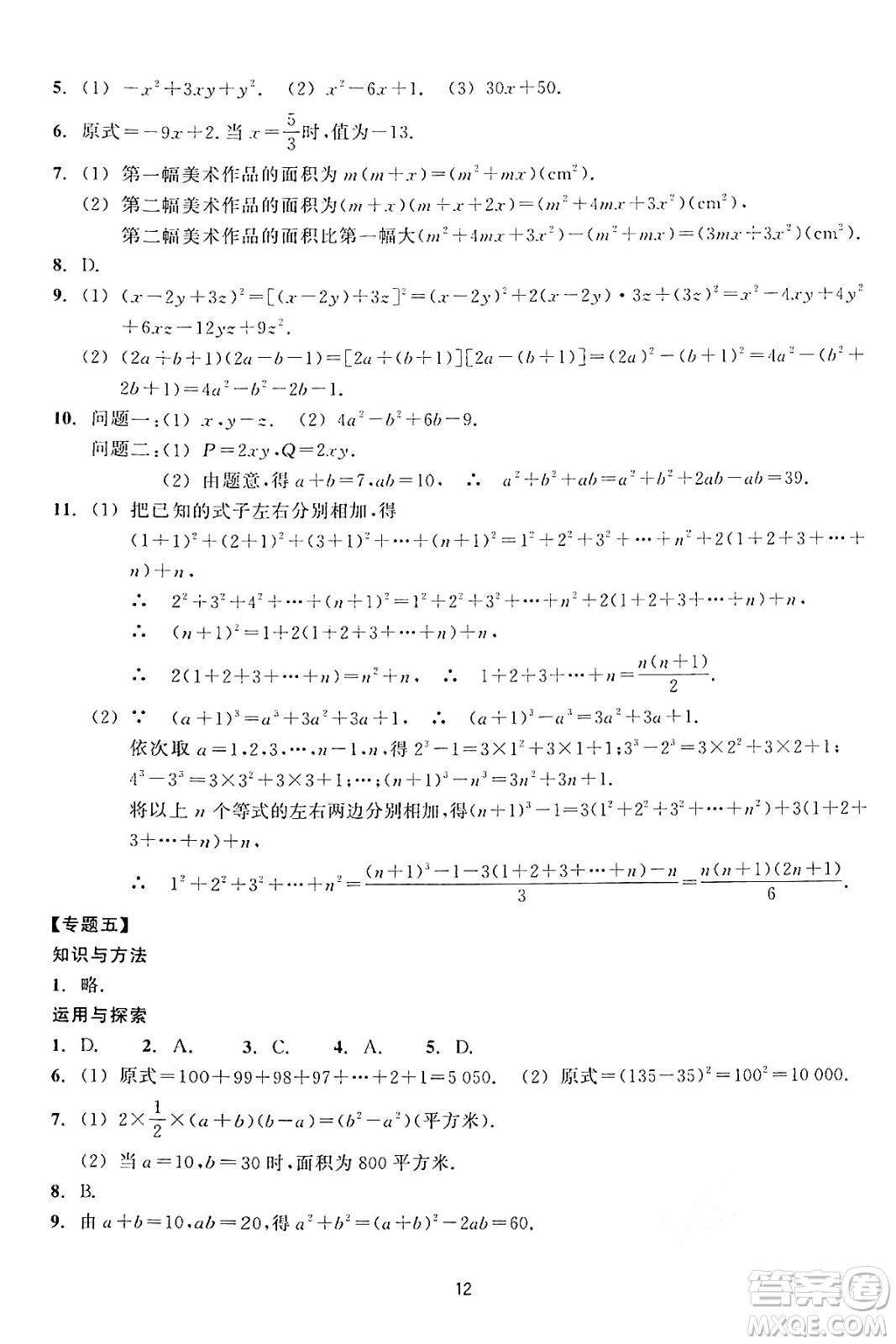 浙江教育出版社2024年春學能評價七年級數(shù)學下冊通用版答案