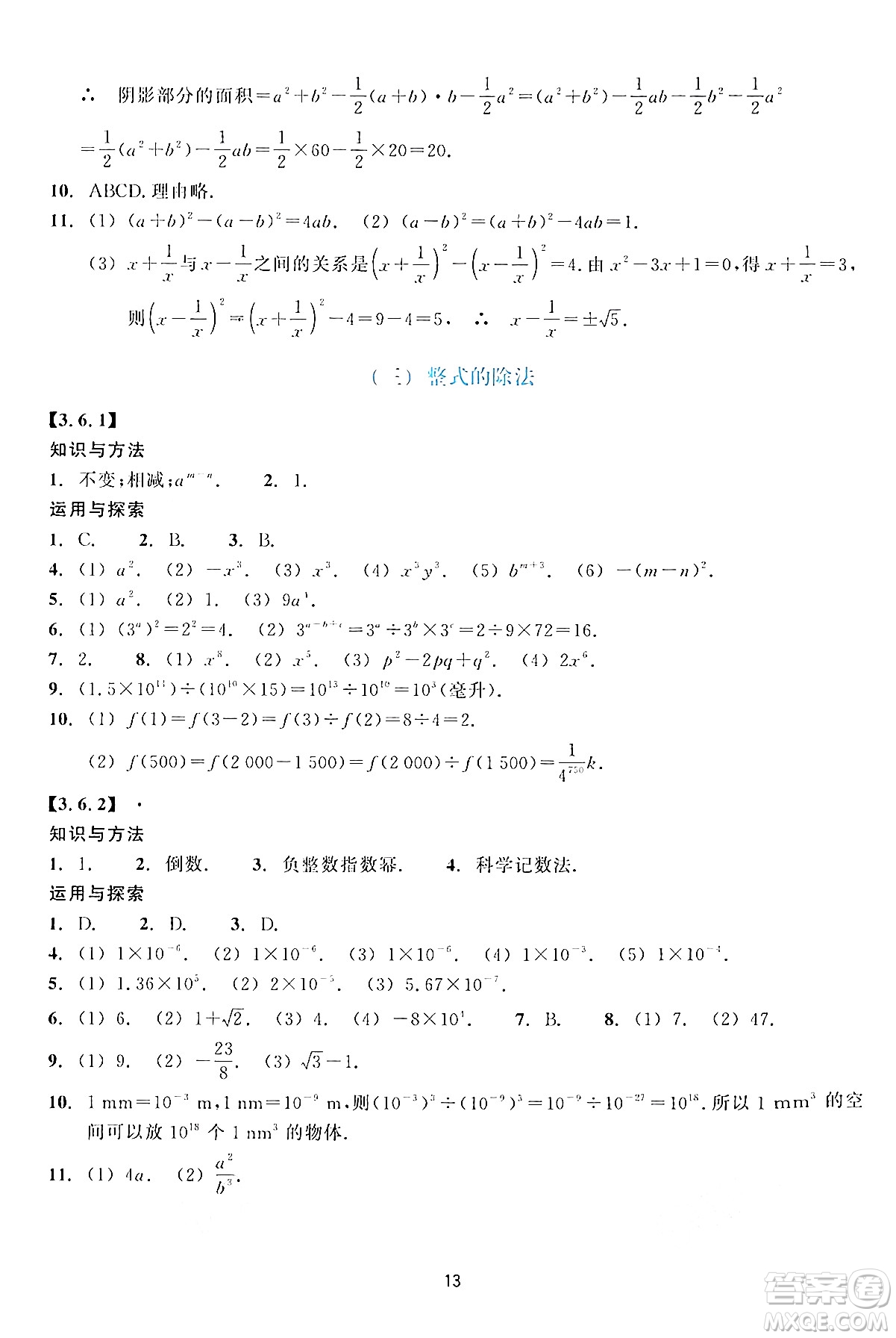 浙江教育出版社2024年春學能評價七年級數(shù)學下冊通用版答案