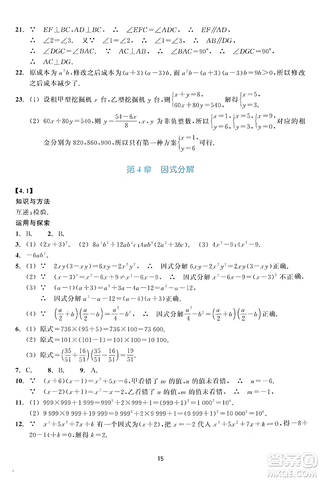 浙江教育出版社2024年春學能評價七年級數(shù)學下冊通用版答案