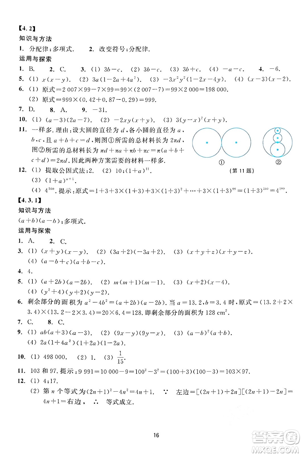 浙江教育出版社2024年春學能評價七年級數(shù)學下冊通用版答案