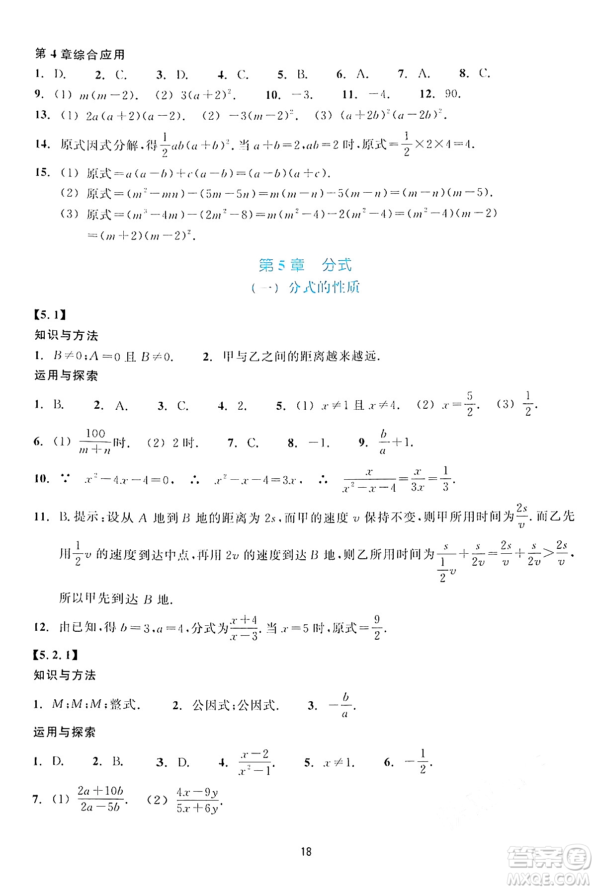 浙江教育出版社2024年春學能評價七年級數(shù)學下冊通用版答案