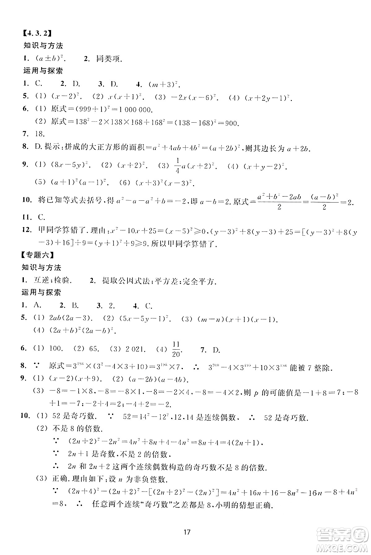 浙江教育出版社2024年春學能評價七年級數(shù)學下冊通用版答案