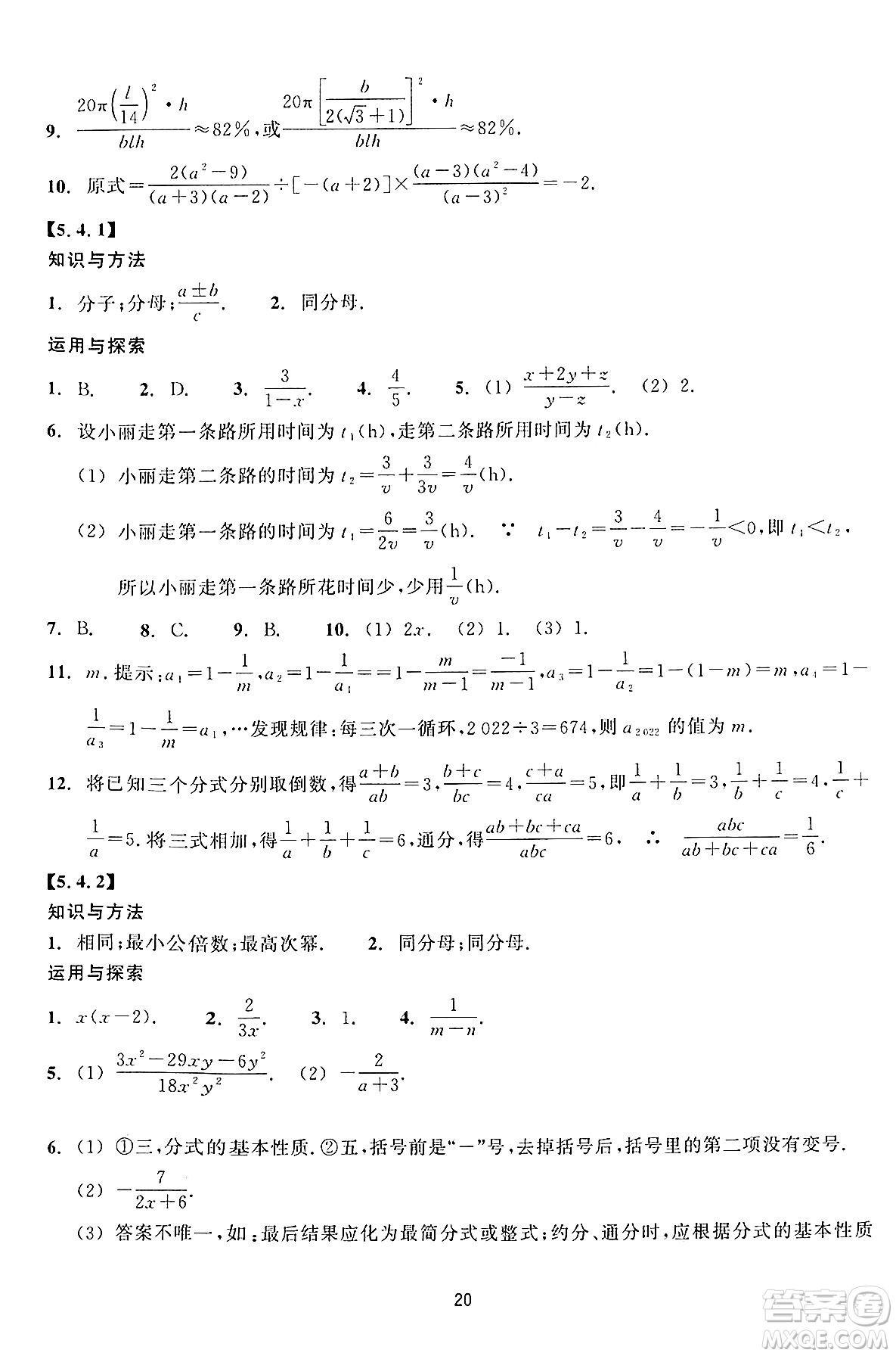 浙江教育出版社2024年春學能評價七年級數(shù)學下冊通用版答案