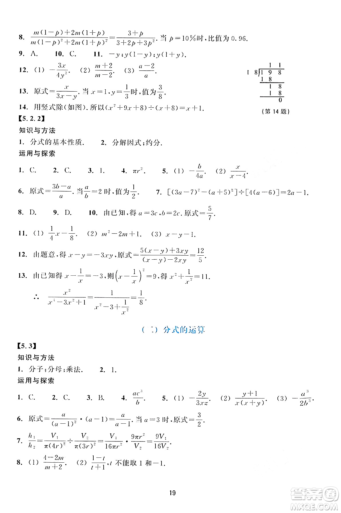 浙江教育出版社2024年春學能評價七年級數(shù)學下冊通用版答案