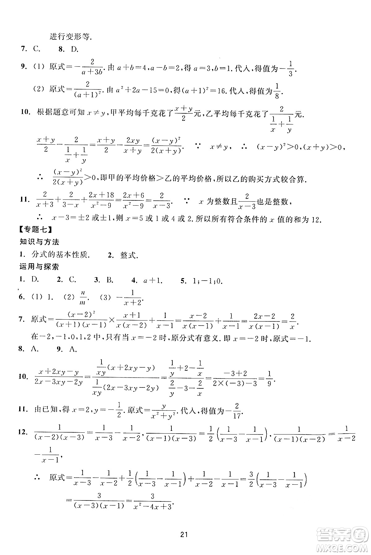 浙江教育出版社2024年春學能評價七年級數(shù)學下冊通用版答案