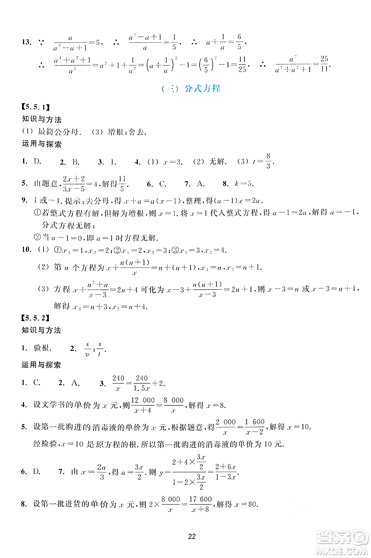 浙江教育出版社2024年春學能評價七年級數(shù)學下冊通用版答案