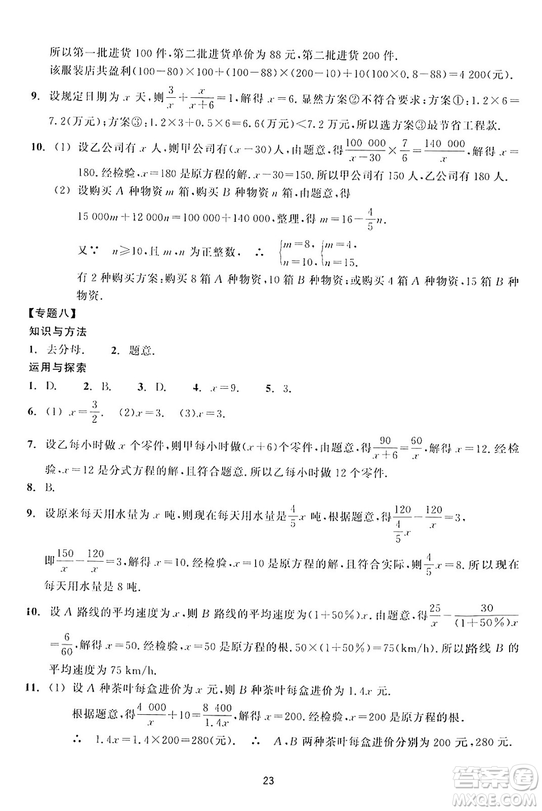 浙江教育出版社2024年春學能評價七年級數(shù)學下冊通用版答案