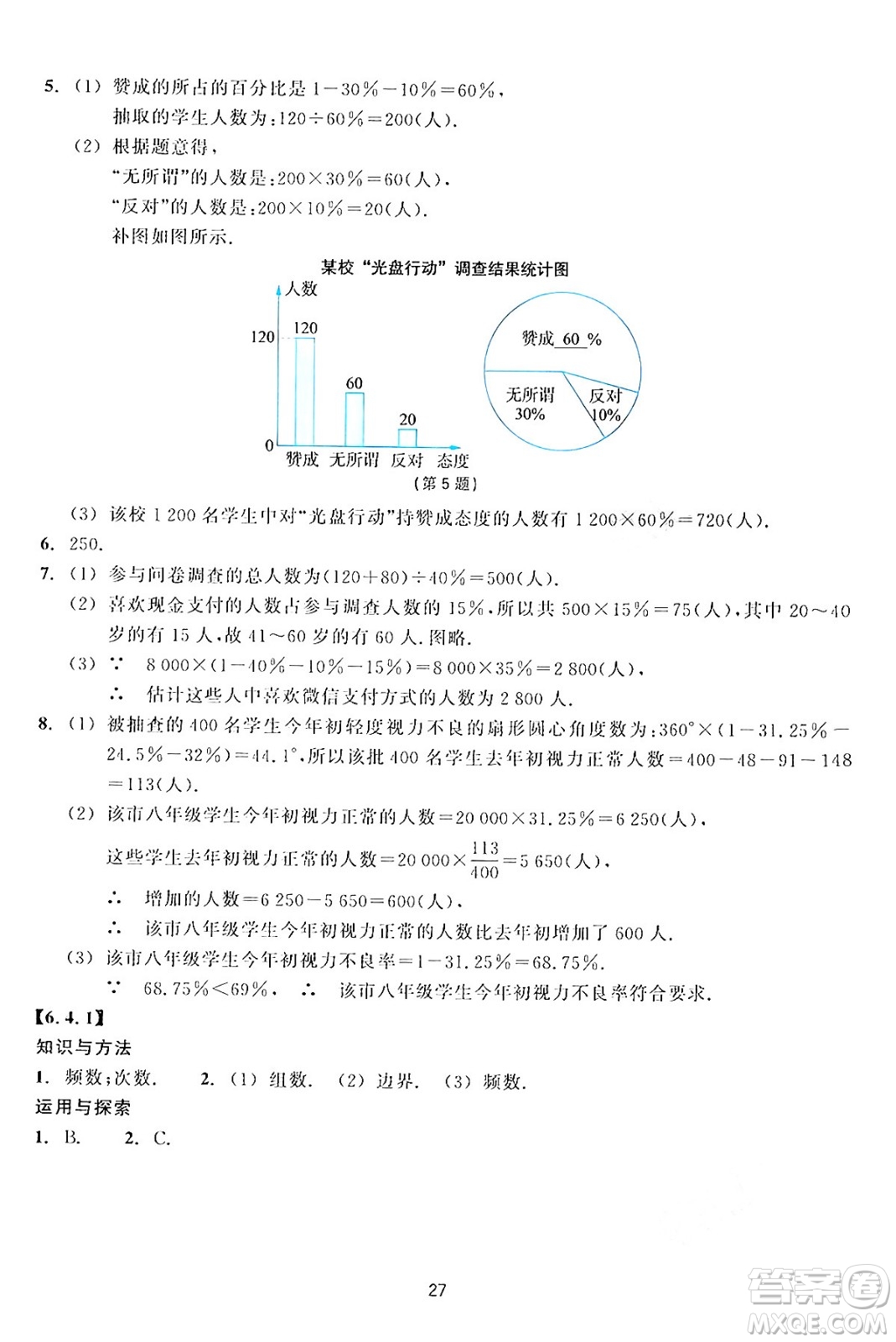 浙江教育出版社2024年春學能評價七年級數(shù)學下冊通用版答案